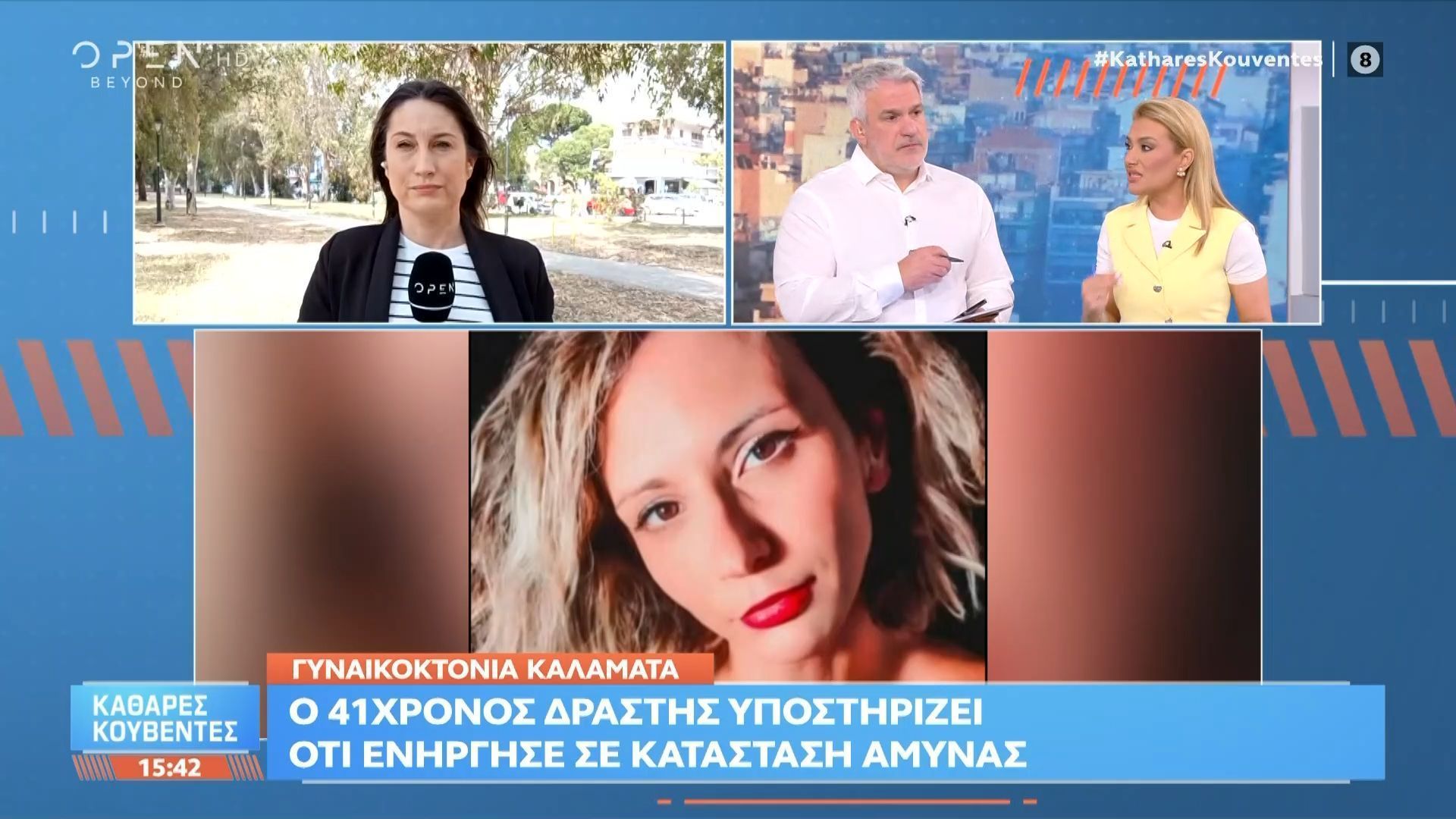 Γυναικοκτονία στην Καλαμάτα | Νέα προθεσμία για να απολογηθεί το Σάββατο πήρε ο δράστης