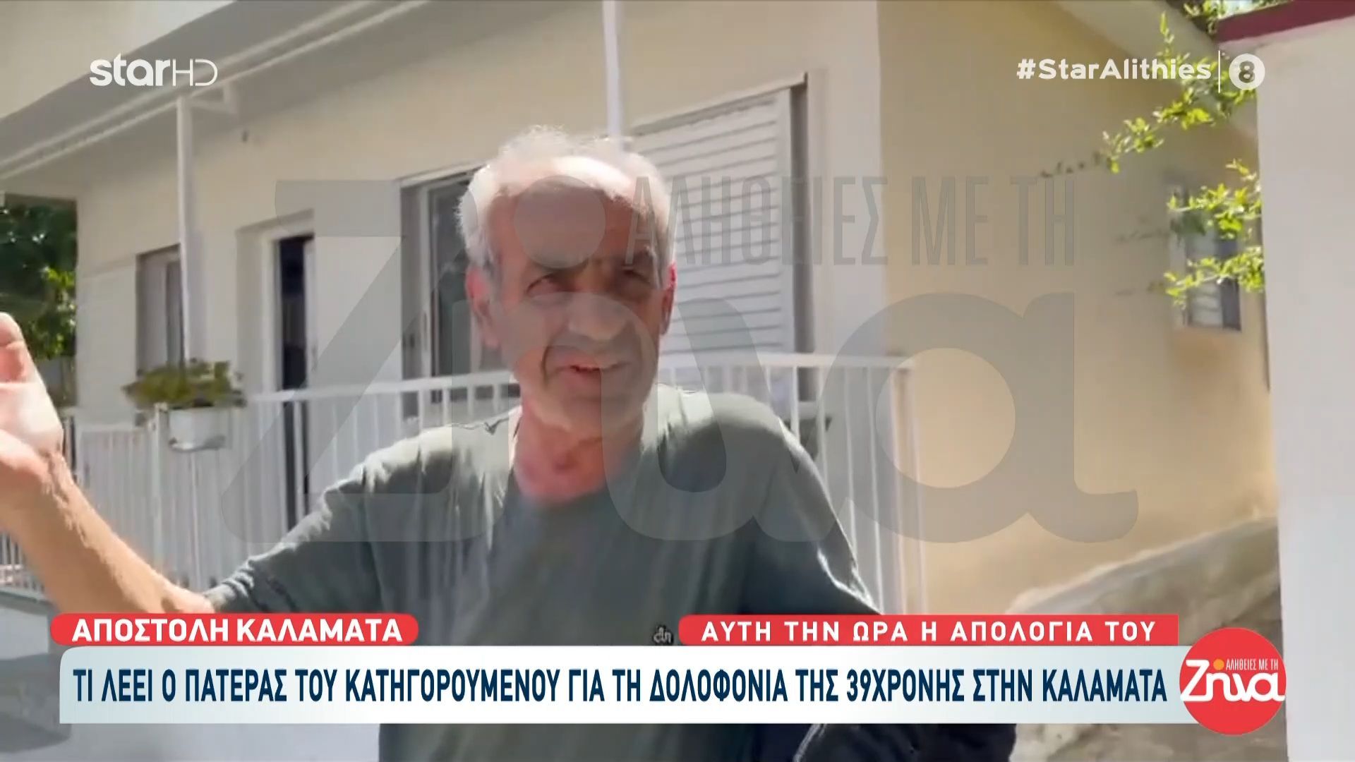 Γυναικοκτονία στην Καλαμάτα – Πατέρας κατηγορούμενου: «Ξέγραψα τον γιο μου όταν έμαθα ότι νάρκωνε τα παιδιά»