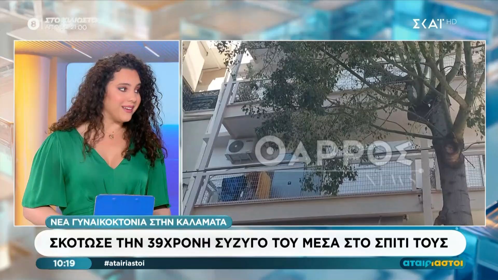 Γυναικοκτονία στην Καλαμάτα: Σκότωσε την 39χρονη σύζυγό του μέσα στο σπίτι τους