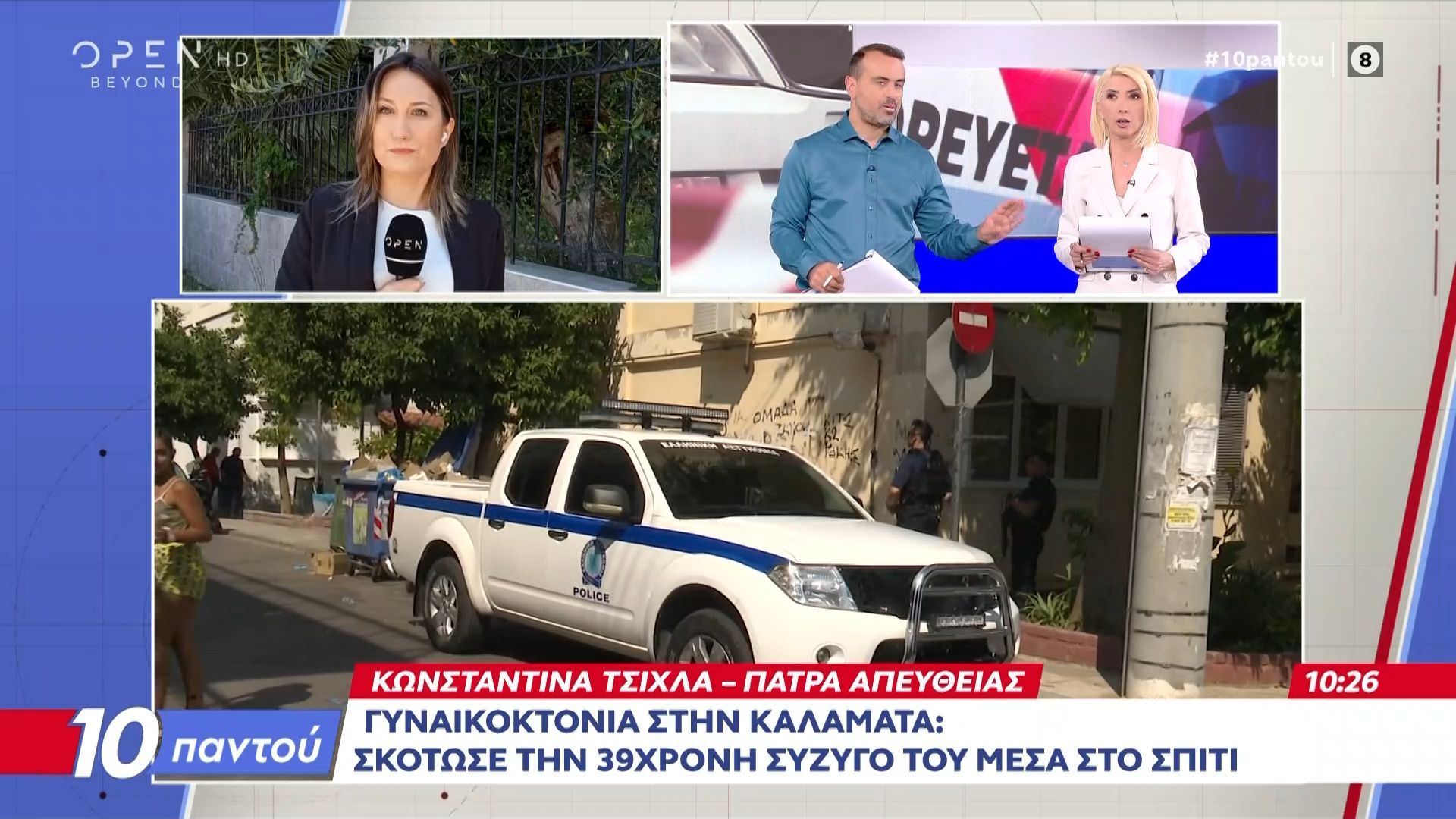 Γυναικοκτονία στην Καλαμάτα: Σκότωσε την 39χρονη σύζυγό του μέσα στο σπίτι