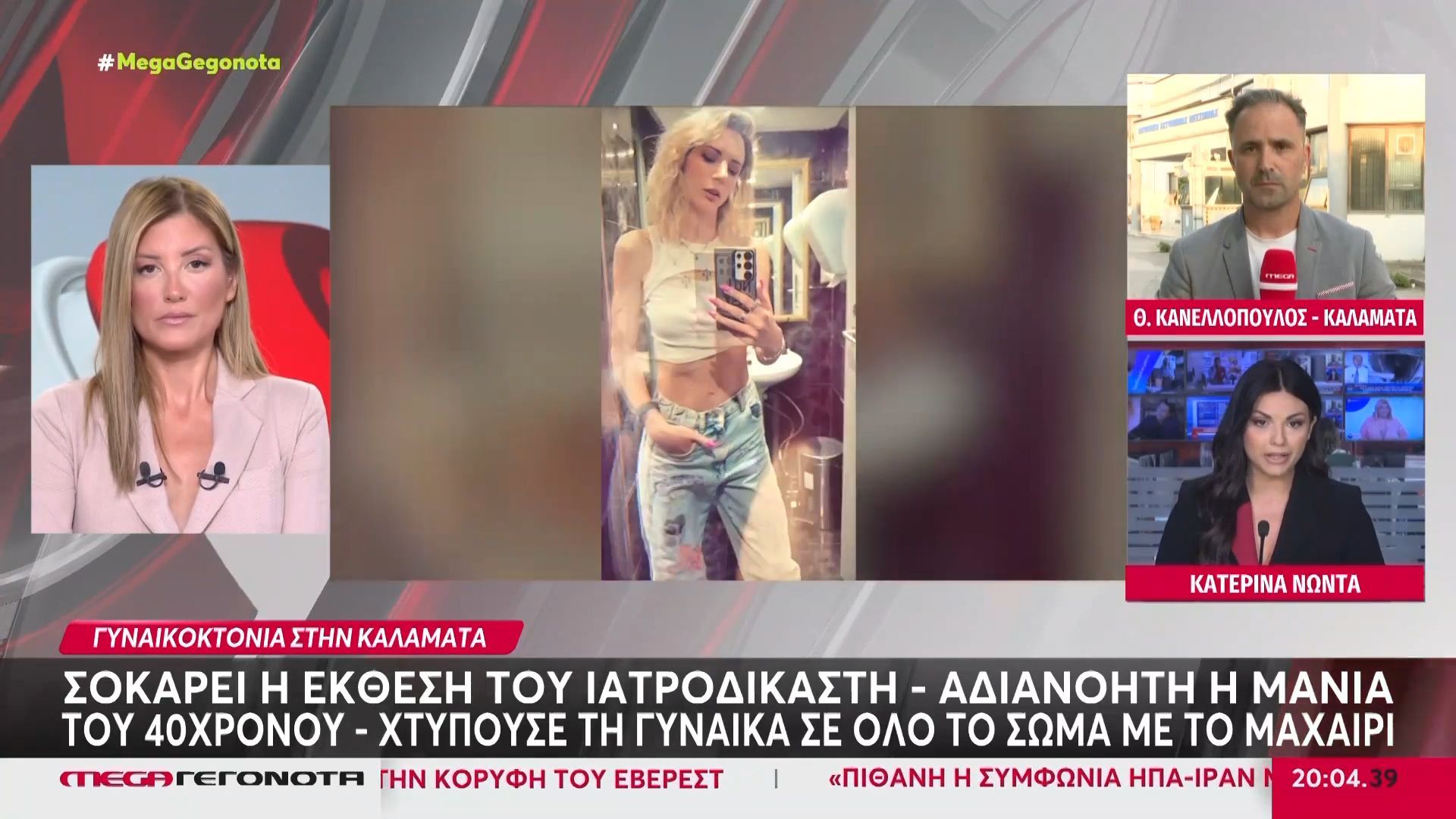 Γυναικοκτονία στην Καλαμάτα: Σοκάρει η έκθεση του ιατροδικαστή – Η εικόνα που περιγράφεται