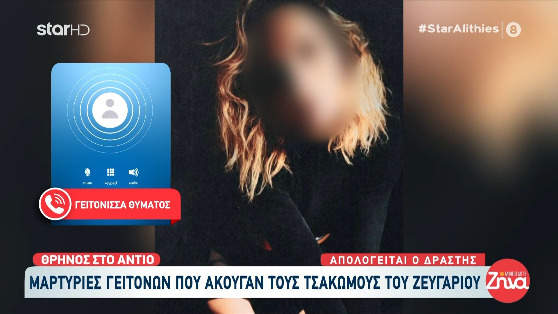 Γυναικοκτονία στην Καλαμάτα: Σοκαριτικές μαρτυρίες γειτόνων και φίλης του θύματος στο STAR – «Την απειλούσε συνέχεια, της έλεγα να κάνει καταγγελία»
