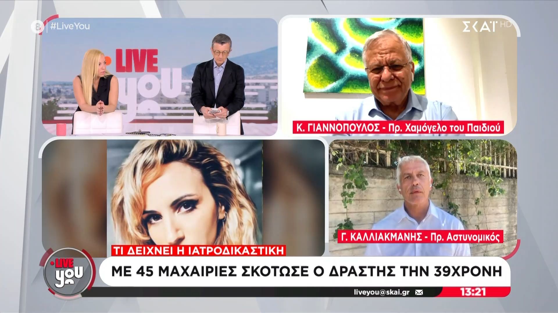 Γυναικοκτονία στην Καλαμάτα: Στο μικροσκόπιο των Αρχών η κατάσταση των δύο κοριτσιών