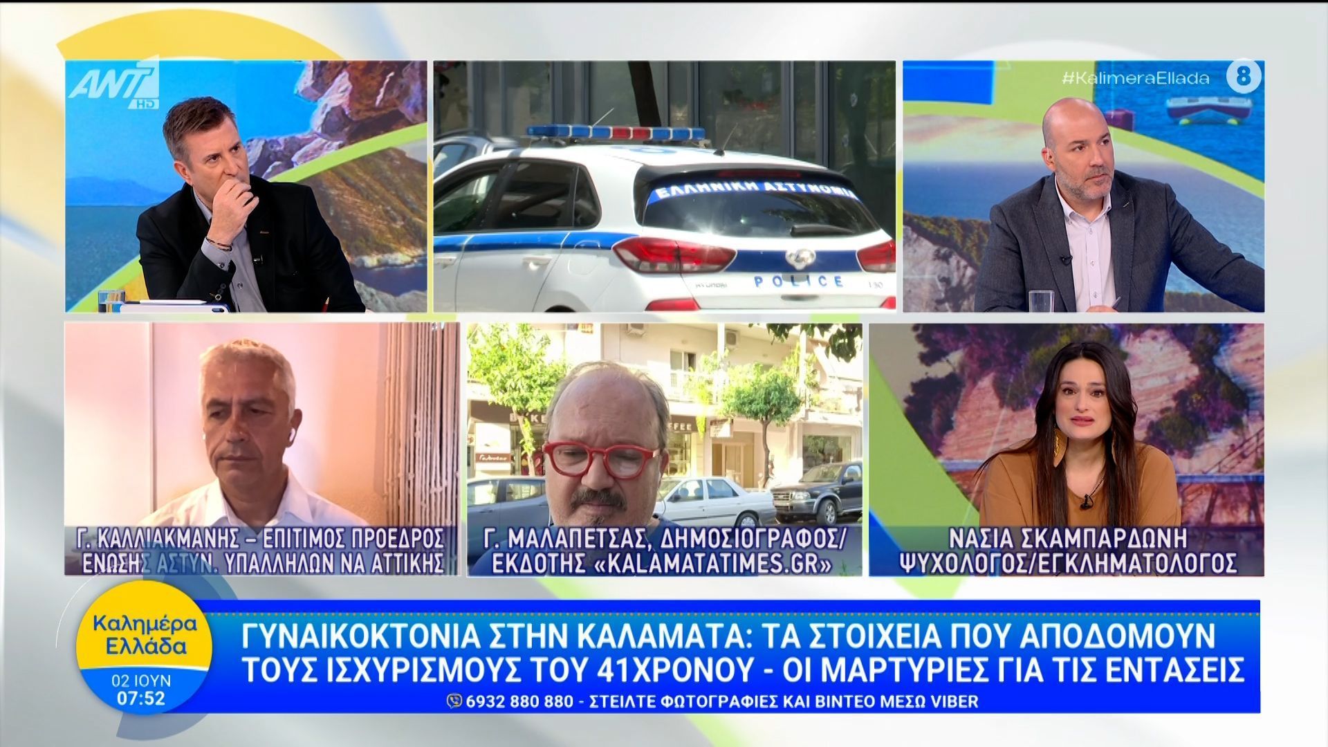 Γυναικοκτονία στην Καλαμάτα: Τα στοιχεία που αποδομούν τους ισχυρισμούς του 41χρονου – Καλημέρα Ελλάδα – 02/06/2026