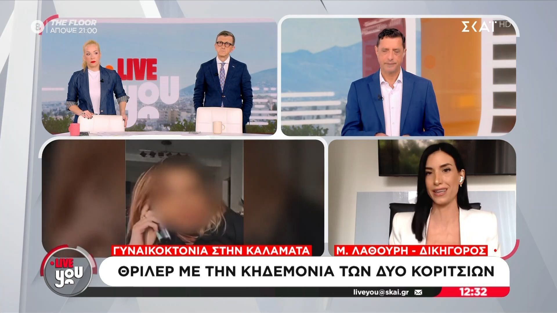 Γυναικοκτονία στην Καλαμάτα: Θρίλερ με την κηδεμονία των δυο κοριτσιών