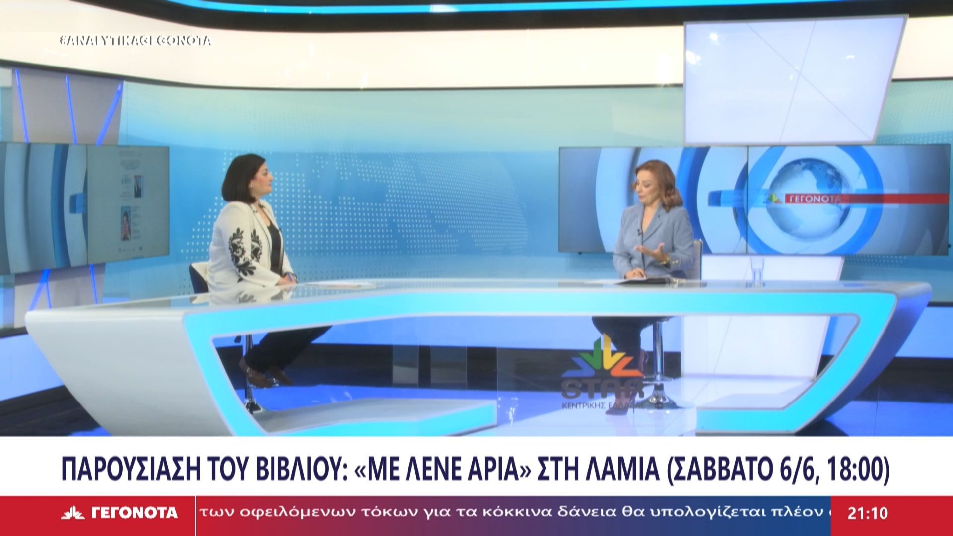 Η δικηγόρος, μέλος του συλλόγου Δεινομάχη Ιουλία Αμούτζια στο Star