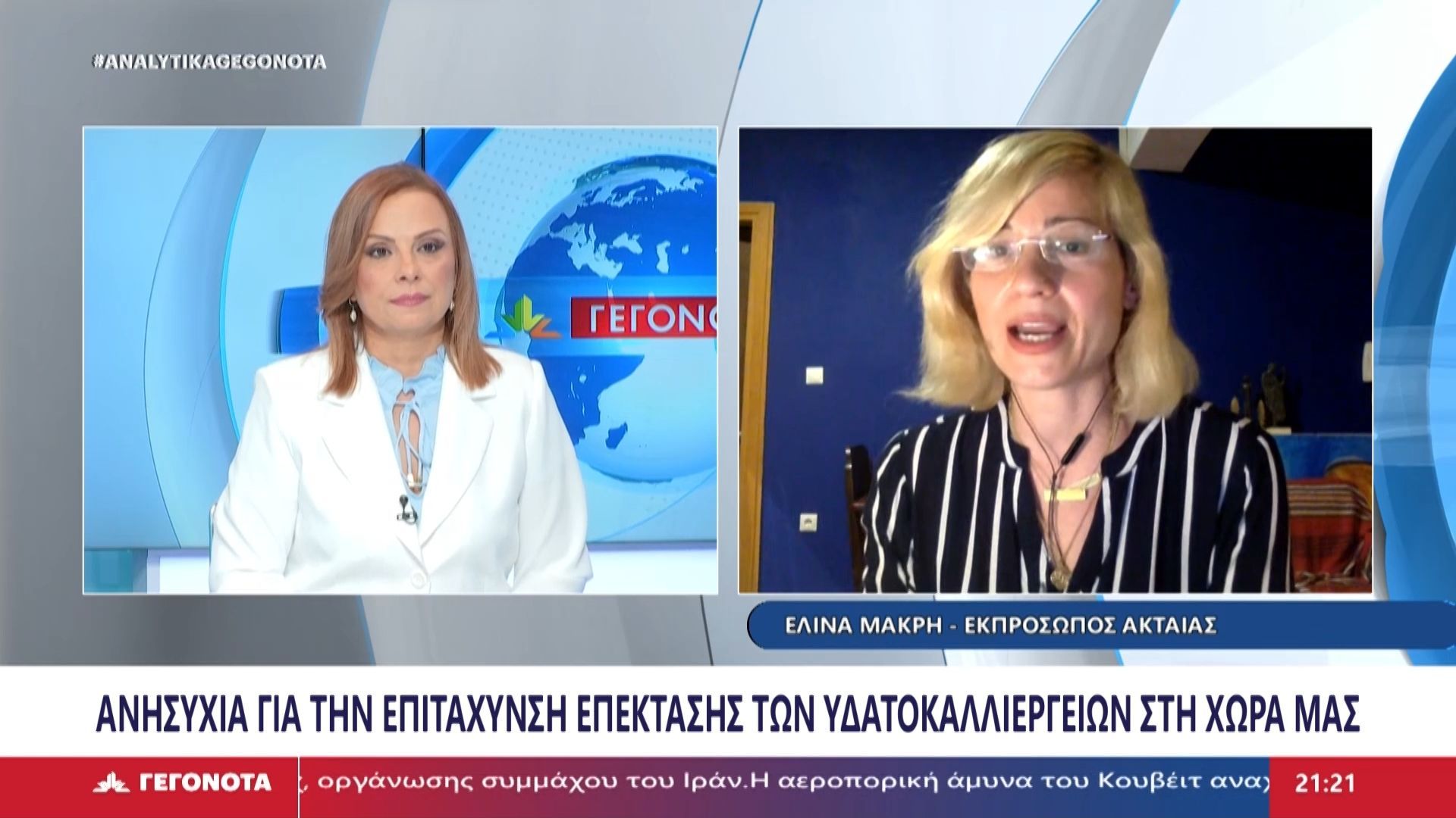 Η Εκπρόσωπος ΑΚΤΑΙΑΣ, Ελίνα Μακρή στο STAR