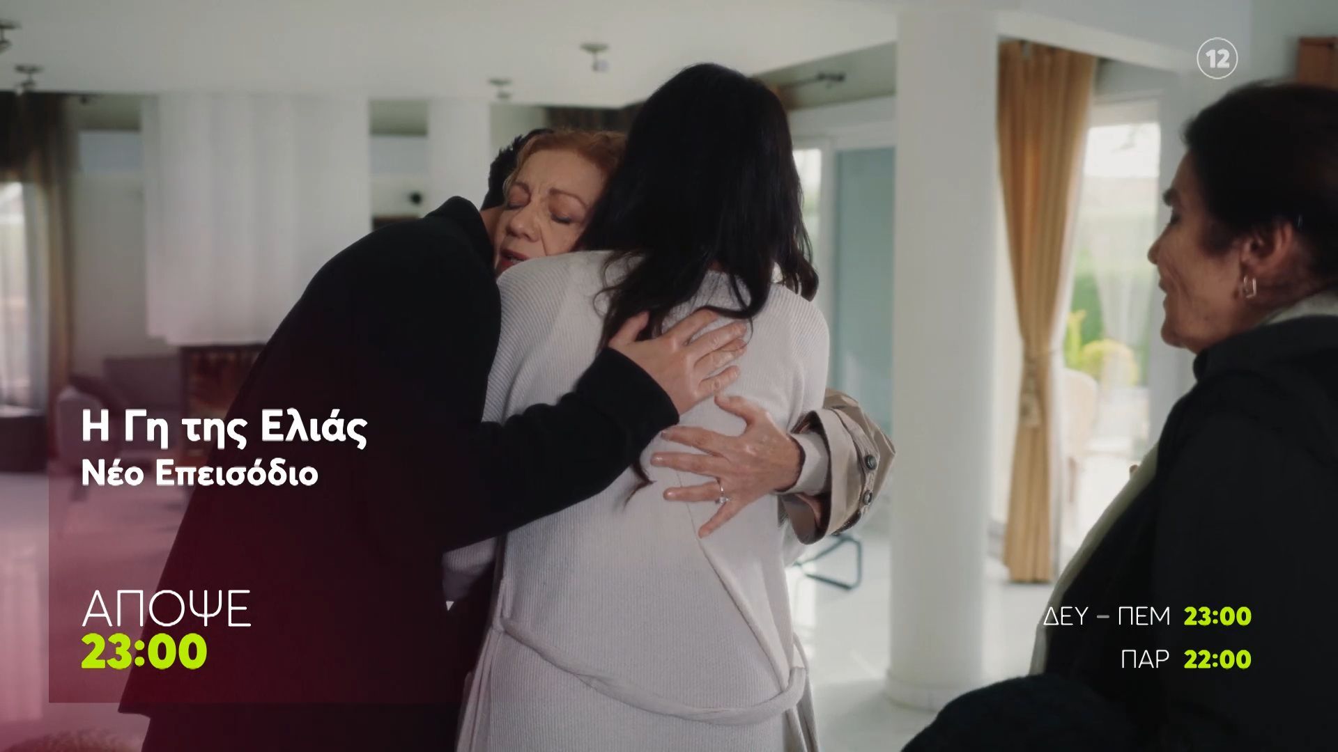 Home 92 Η Γη της Ελιάς | Τρίτη 9/6, 23:00