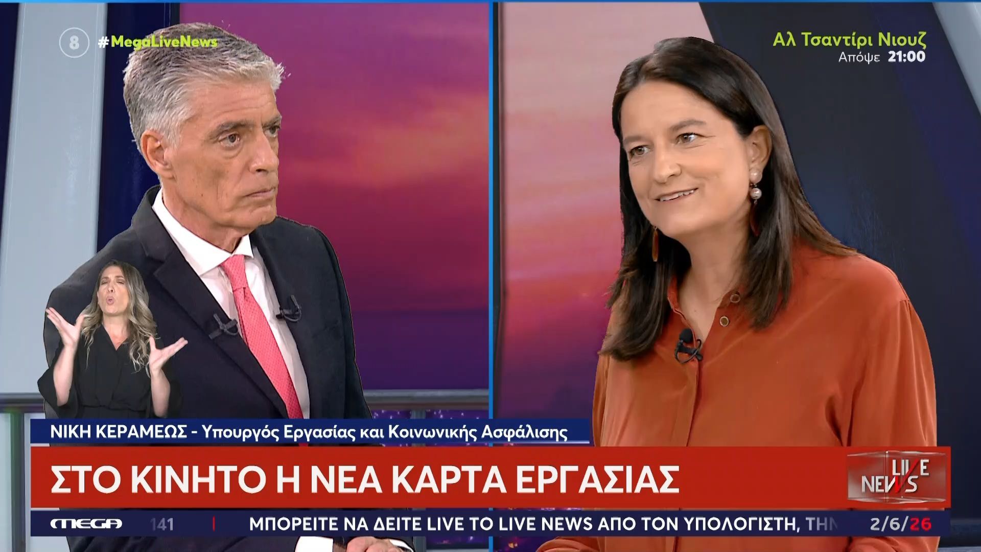 Η Νίκη Κεραμέως για τις καινοτομίες του Υπουργείου Εργασίας