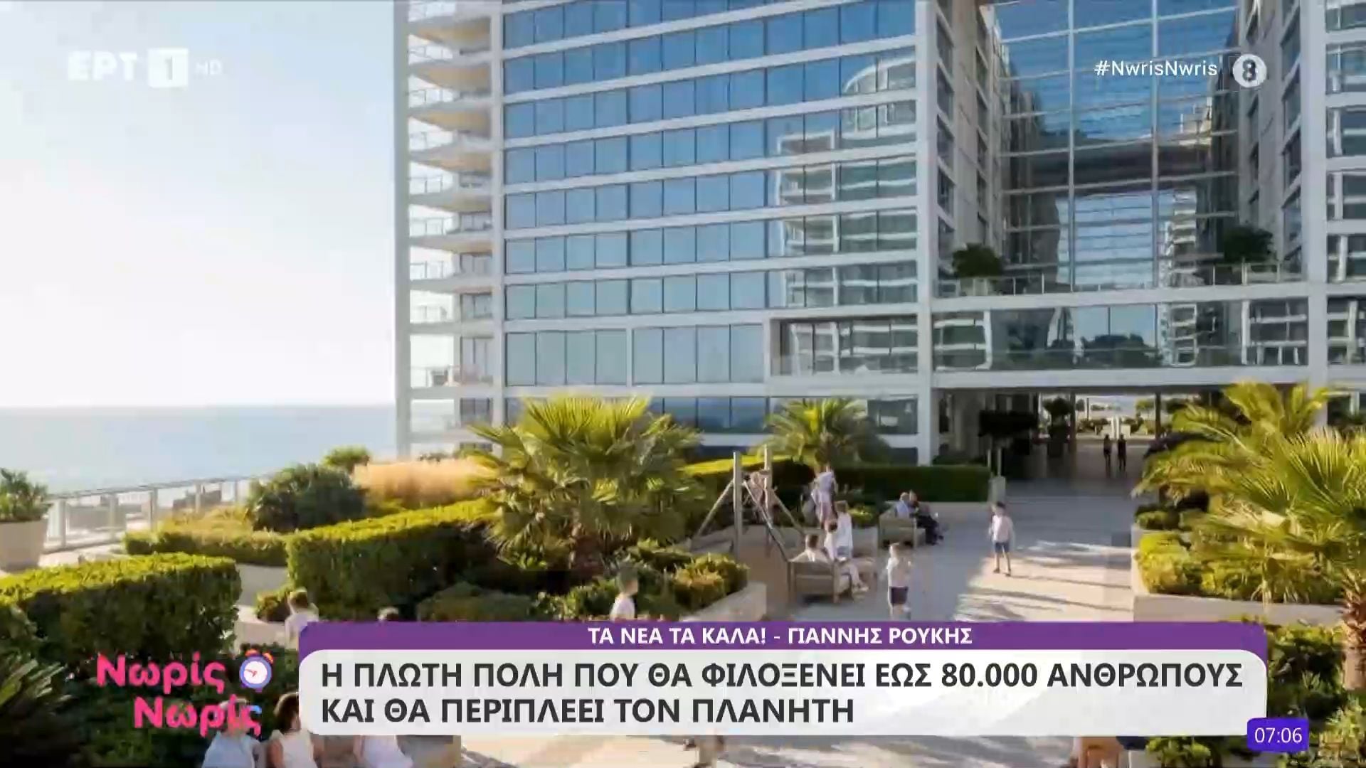 Η πλωτή πόλη που θα φιλοξενεί έως 80.000 ανθρώπους και θα περιπλέει στον πλανήτη