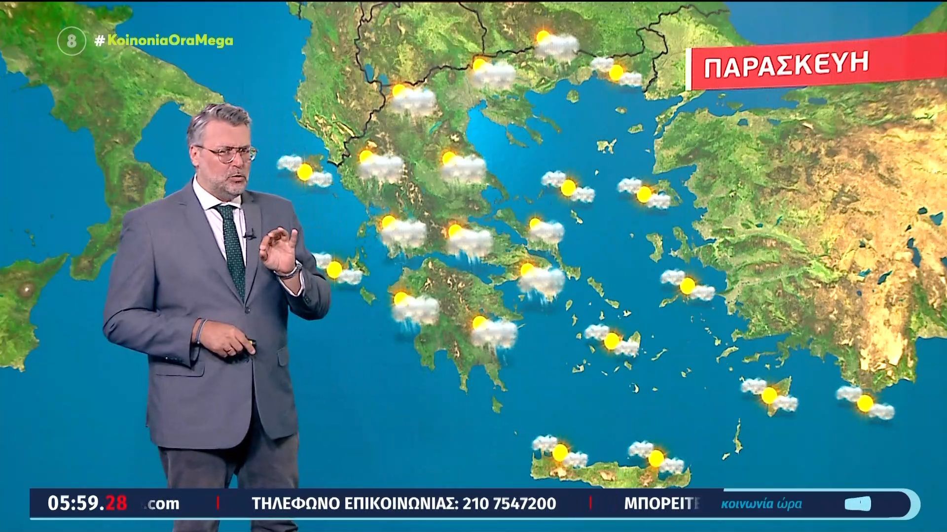 Η πρόγνωση του καιρού για Παρασκευή 05/06/2026