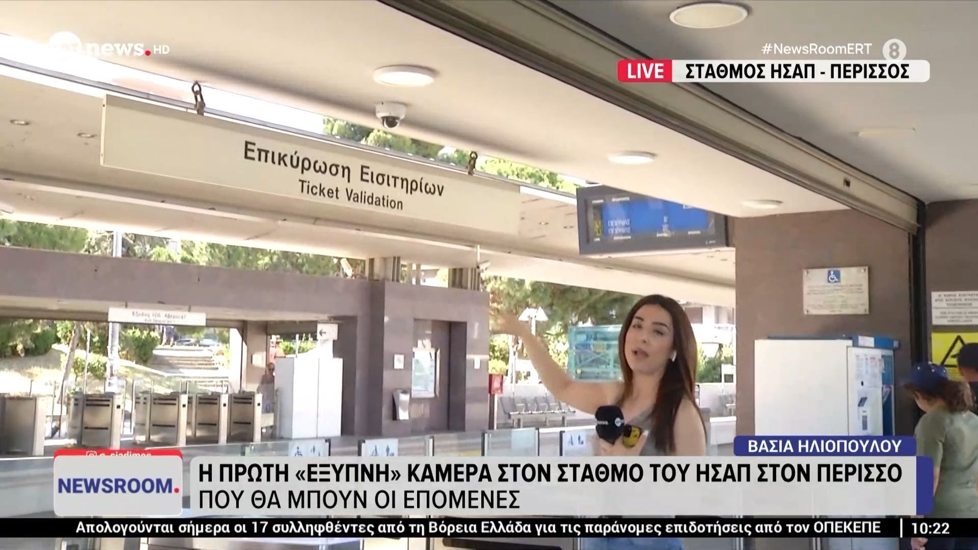 Η πρώτη έξυπνη κάμερα στον σταθμό του ΗΣΑΠ στον Περισσό – Πού θα μπουν οι επόμενες