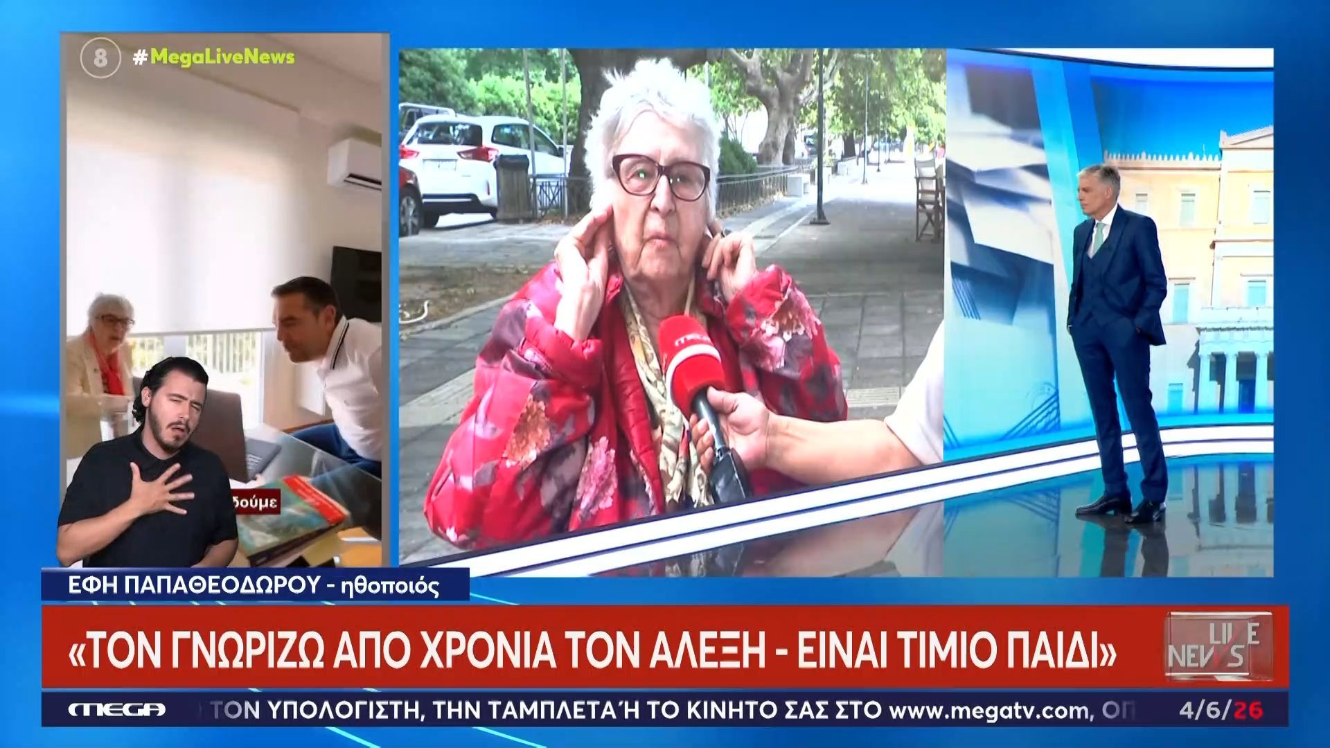 Η «Θεοπούλα» Έφη Παπαθεοδώρου στο Live News: «Τον γνωρίζω από χρόνια τον Αλέξη Τσίπρα, είναι τίμιο παιδί»