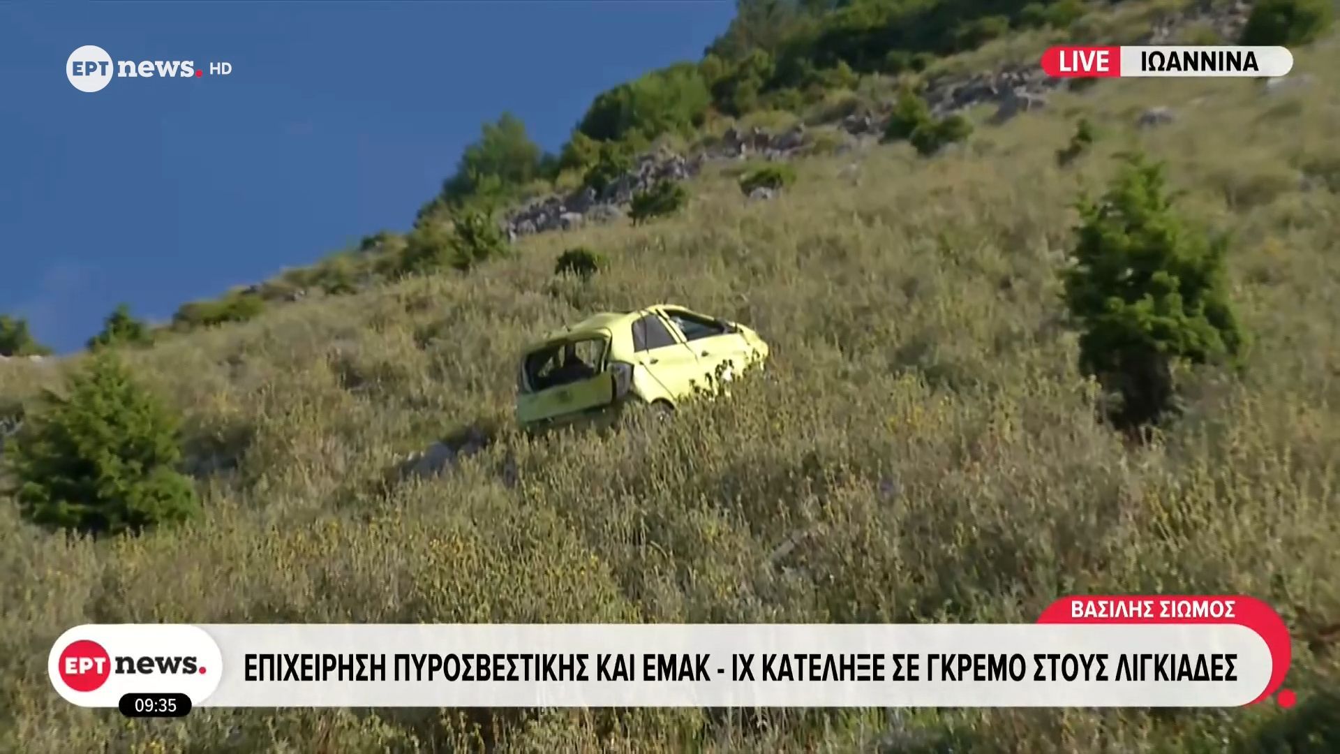 Ιωάννινα: 21χρονος οδηγός ΙΧ ανασύρθηκε τραυματισμένος από γκρεμό 20 μέτρων