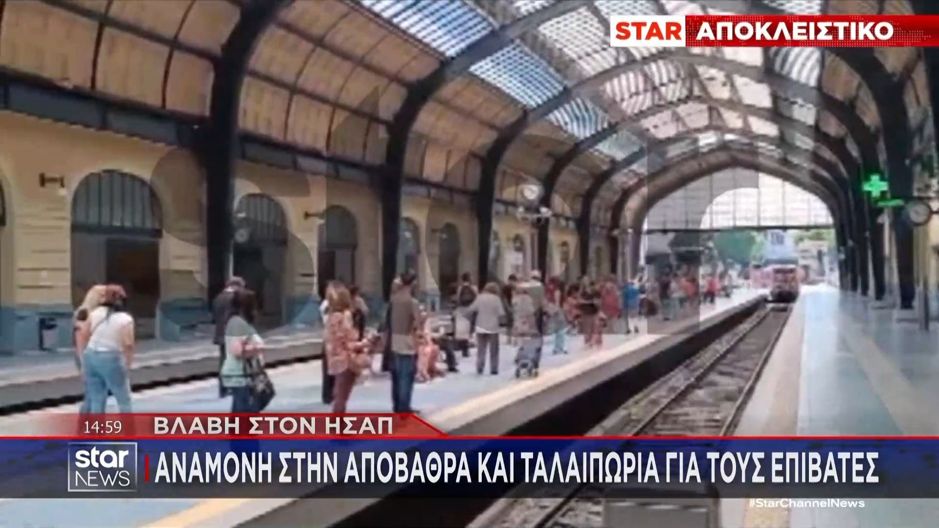 ΗΣΑΠ: Πολύωρη αναμονή στις αποβάθρες λόγω τεχνικού προβλήματος – Ταλαιπωρία για τους επιβάτες