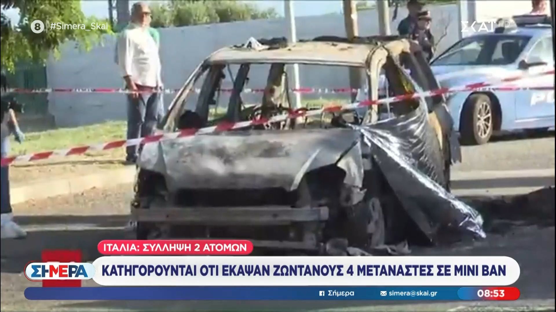 Ιταλία: Σύλληψη 2 ατόμων κατηγορούνται ότι έκαψαν ζωντανούς 4 μετανάστες