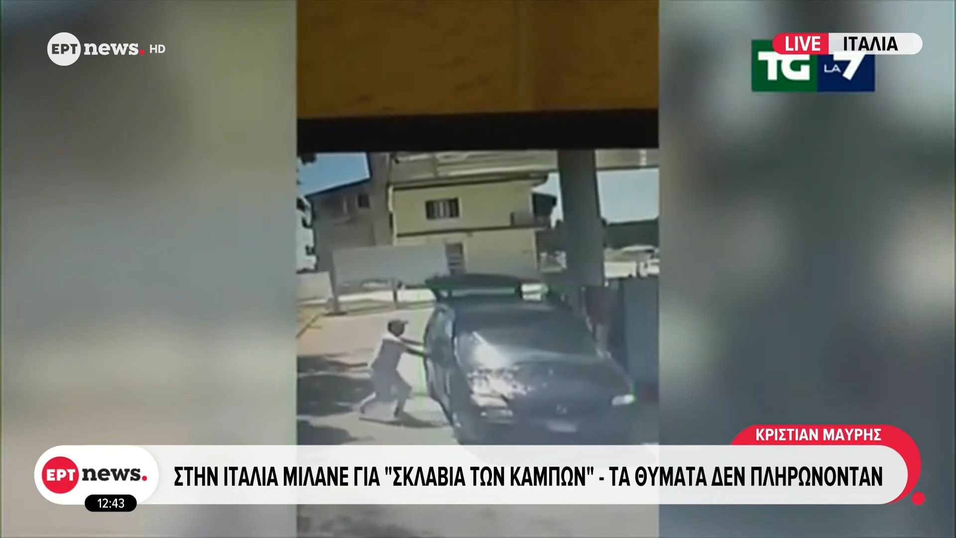 Ιταλία:Έκαψαν ζωντανούς μετανάστες μέσα σε όχημα στην Καλαβρία