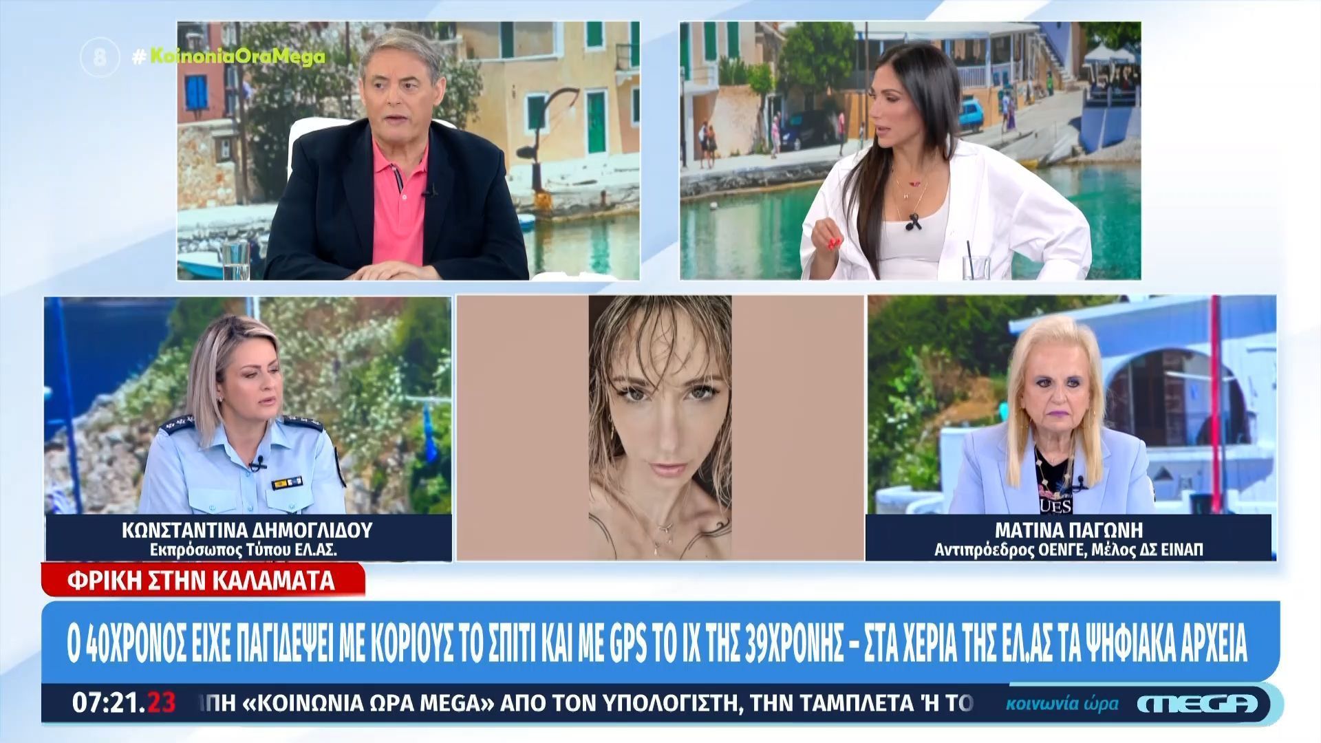 Κ. Δημογλίδου: «Μετά τη δολοφονία της Βασιλικής εμφανίστηκαν και φωτογραφίες με την κακοποίησή της»