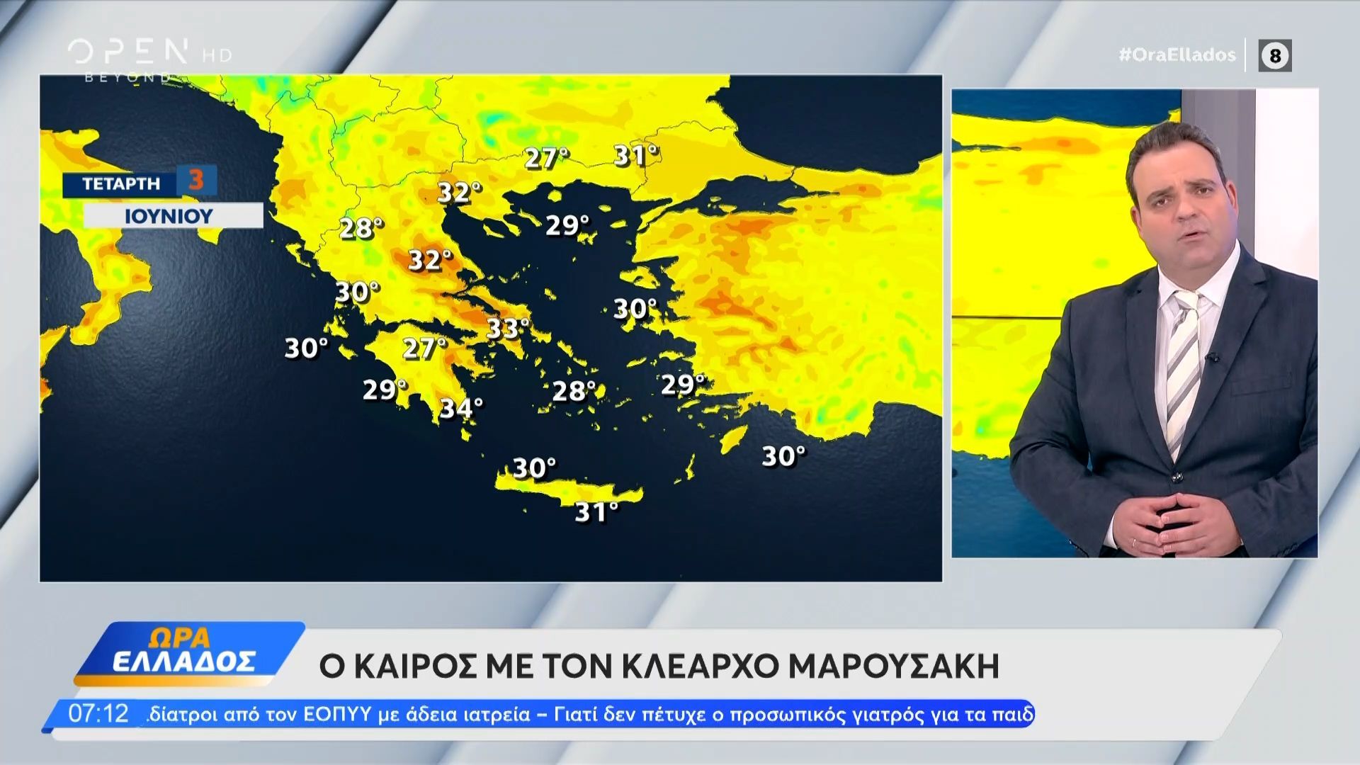 Καιρός 03/06/26: Στους 33 με 35 βαθμούς η θερμοκρασία σήμερα