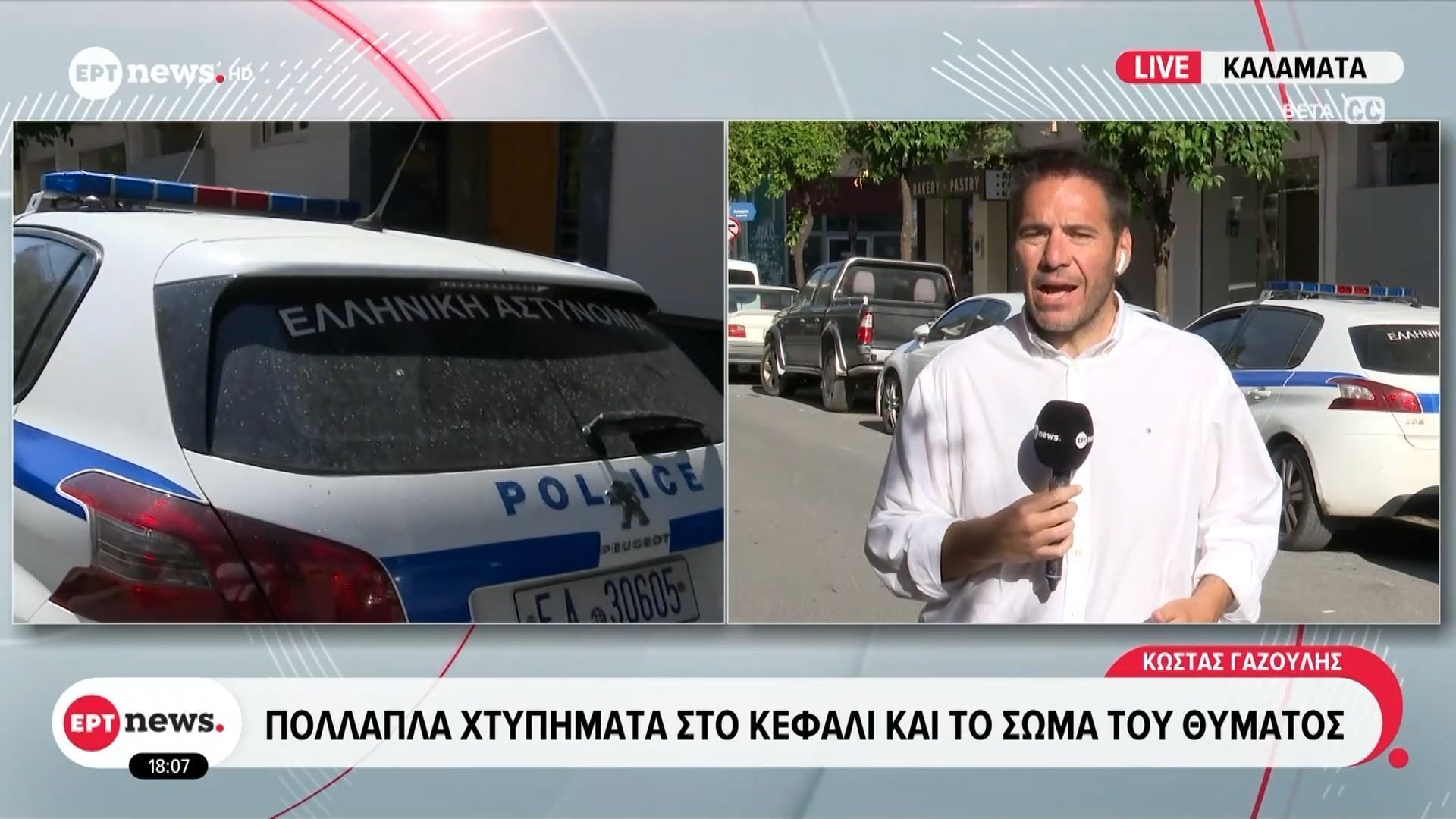 Καλαμάτα: Αύριο ο δράστης της γυναικοκτονίας ενώπιον του ανακριτή