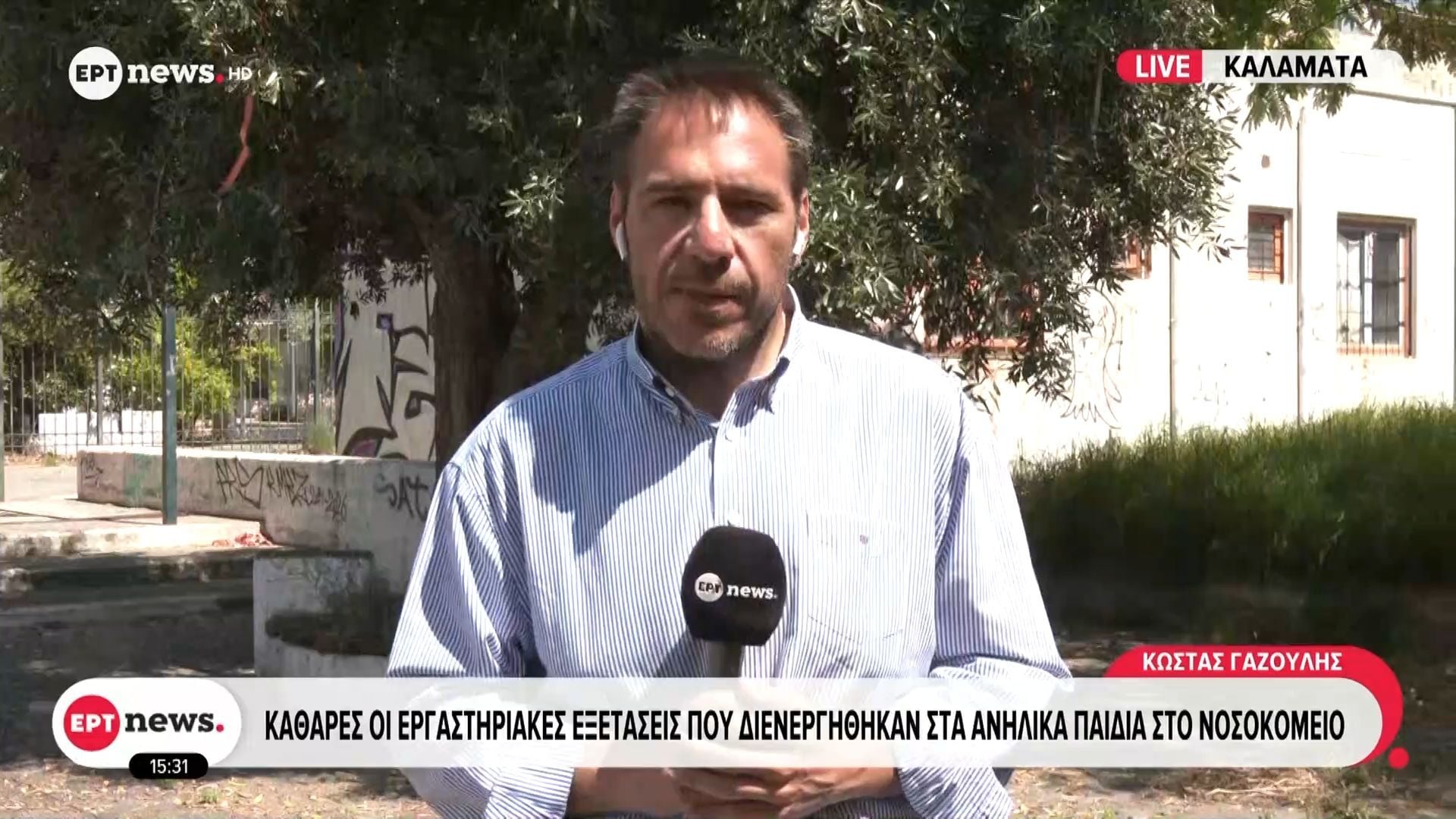 Καλαμάτα: Καθαρές οι εργαστηριακές εξετάσεις που διενεργήθηκαν στα ανήλικα παιδιά στο νοσοκομείο