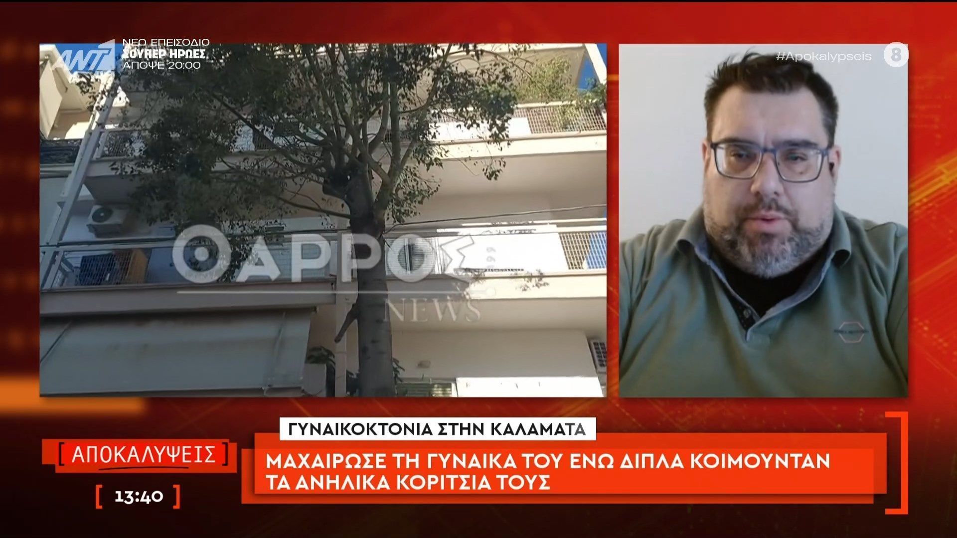 Καλαμάτα: Μαχαίρωσε τη γυναίκα του ενώ δίπλα κοιμούντα τα ανήλικα κορίτσια τους