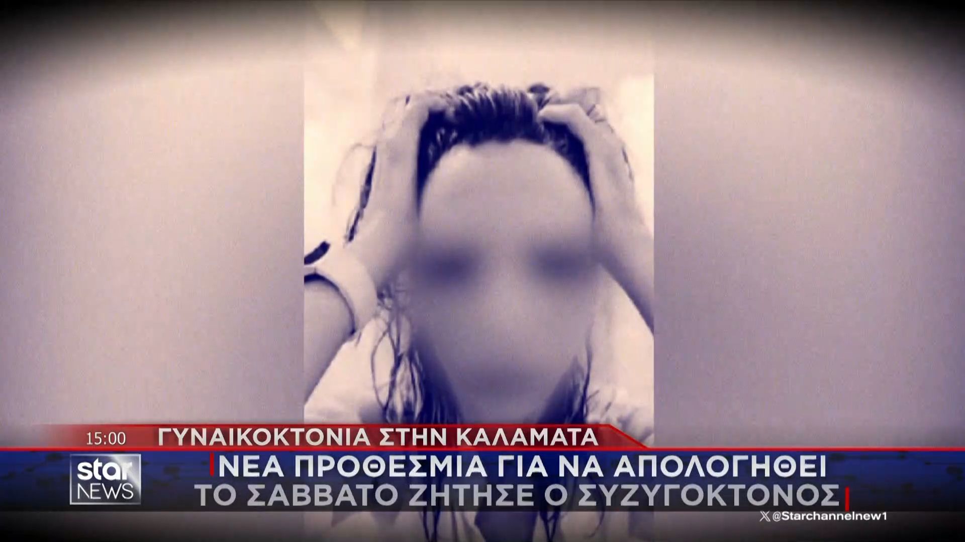 Καλαμάτα: Νέα προθεσμία για την απολογία του γυναικοκτόνου – Παρακολουθούσε την 39χρονη από ψεύτικο προφίλ
