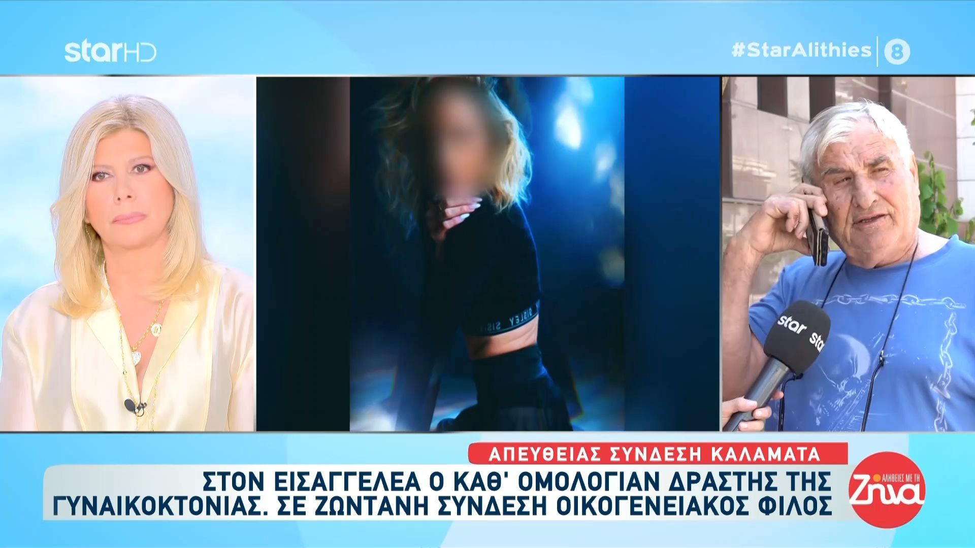Καλαμάτα – Οικογενειακός φίλος: «Αυτό γινόταν κάθε βράδυ, αργούσε η κοπέλα να γυρίσει στο σπίτι»