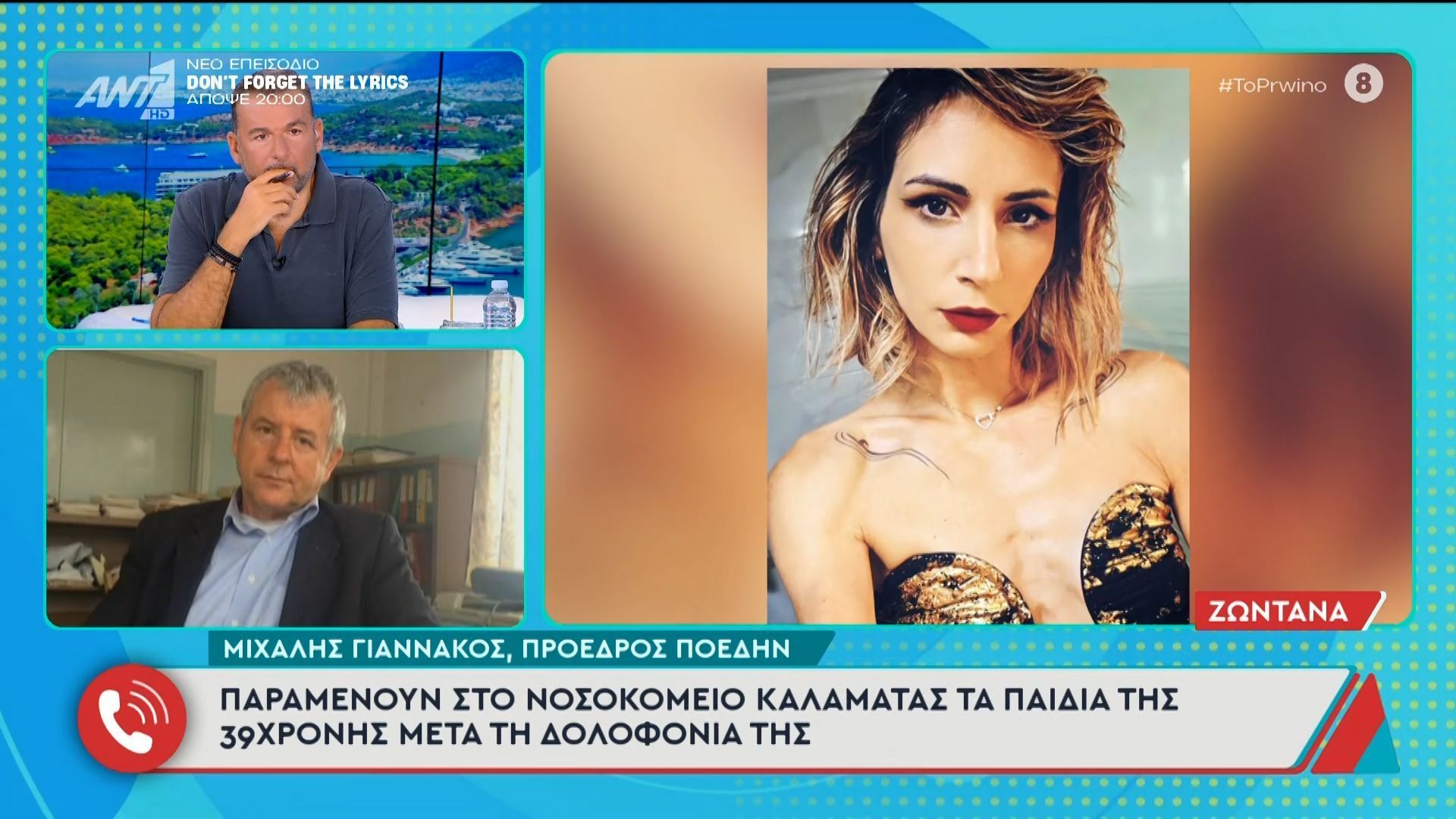 Καλαμάτα: Παραμένουν στο νοσοκομείο τα παιδιά της 39χρονης μετά τη δολοφονία της – Το Πρωινό – 04/06/2026