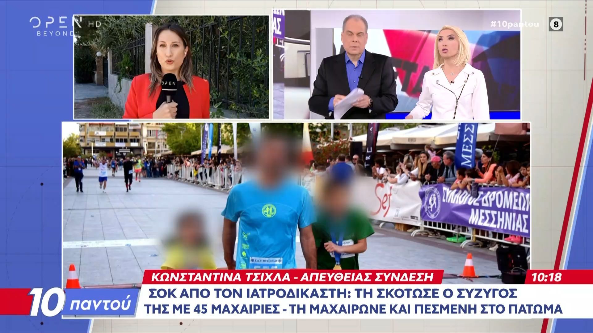 Καλαμάτα – Σοκ από τον ιατροδικαστή: Τη σκότωσε με 45 μαχαιριές – Τη μαχαίρωνε και πεσμένη στο πάτωμα