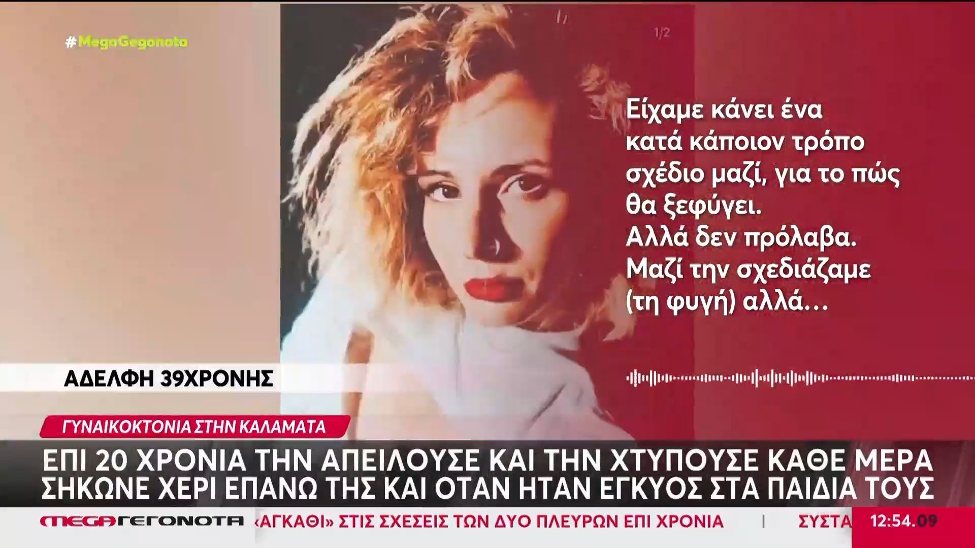 Καλαμάτα: Σπαρακτική η αντίδραση των δυο κοριτσιών όταν έμαθαν ότι χάθηκε η μαμά τους