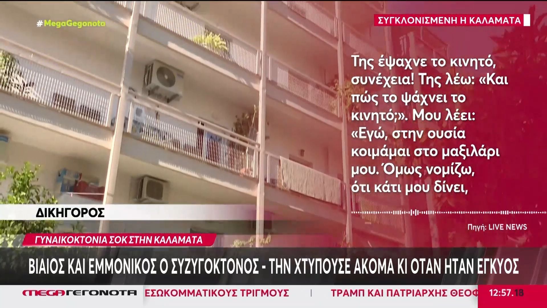 Καλαμάτα: Συνεχίζεται το δράμα για τα δύο κοριτσάκια της 39χρονης