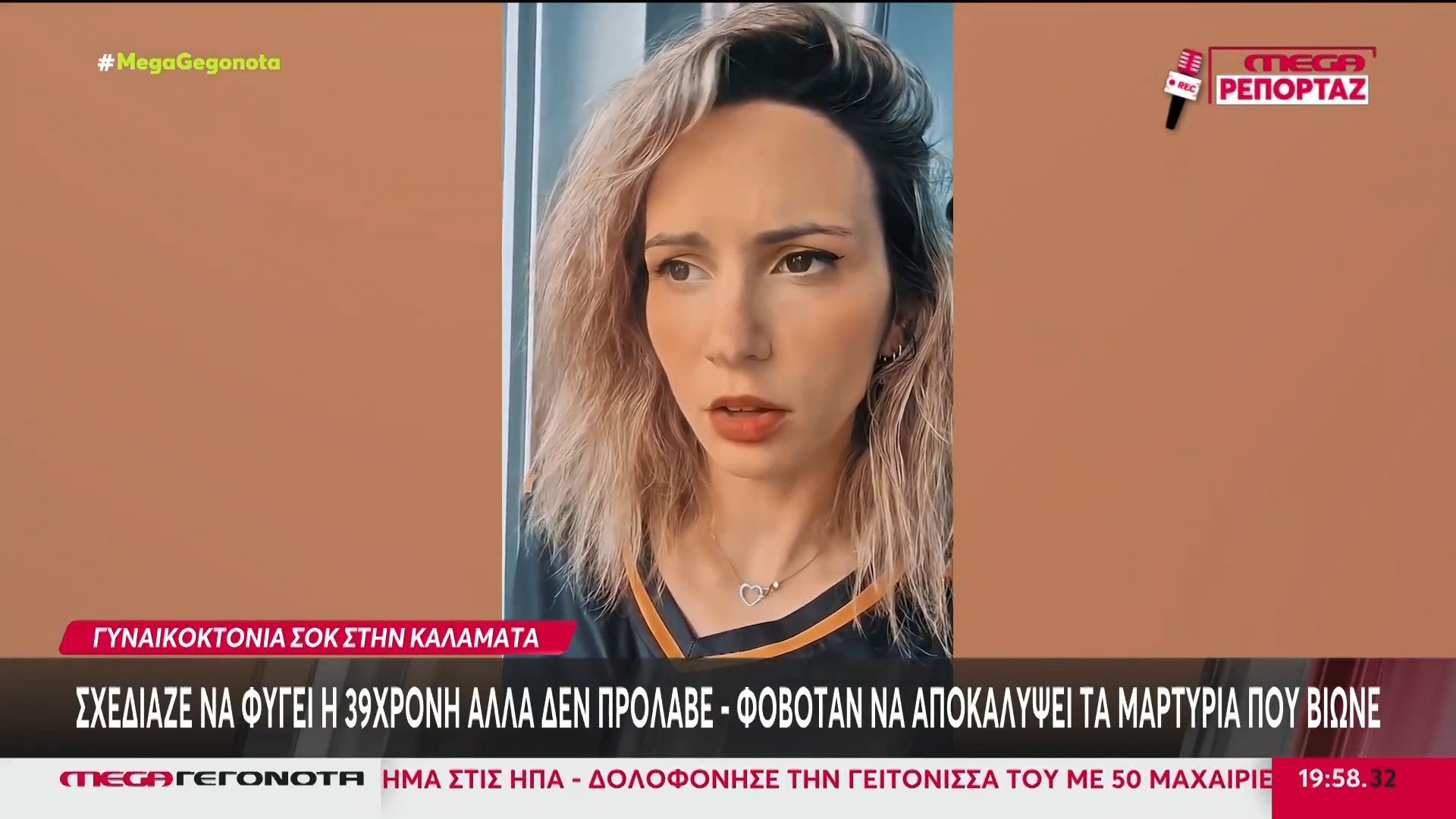 Καλαμάτα: Βίαιος και εμμονικός ο σύζυγος της 39χρονης – Την χτυπούσε ακόμη και όταν ήταν έγκυος