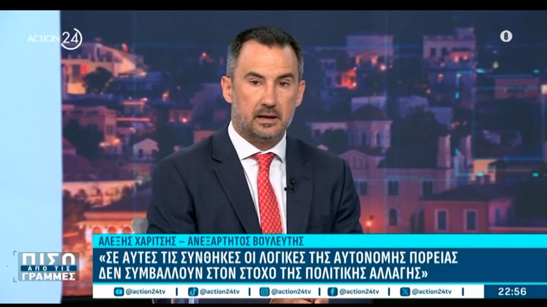 Κάλεσμα Χαρίτση σε Τσίπρα: «Η κοινωνία έχει ανάγκη εναλλακτική πρόταση διακυβέρνησης»