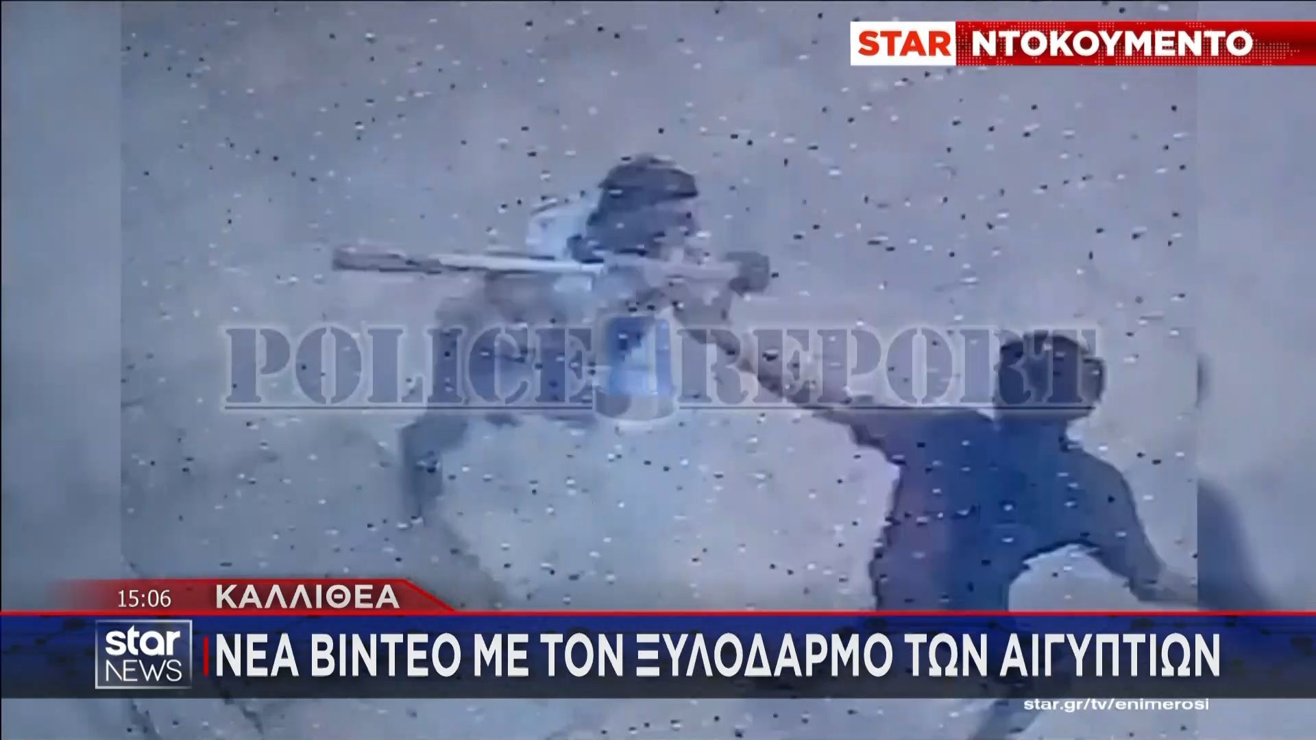 Καλλιθέα: Νέα βίντεο με τον ξυλοδαρμό των Αιγυπτίων