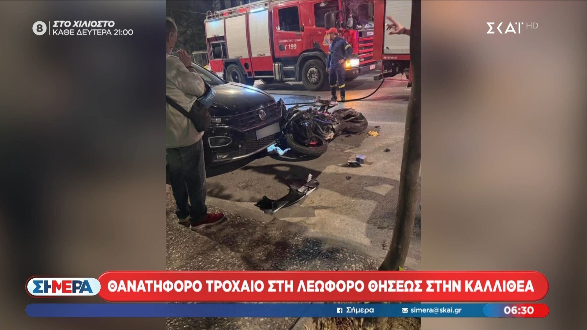 Καλλιθέα: Θανατηφόρο τροχαίο στη Λεωφόρο Θησέως