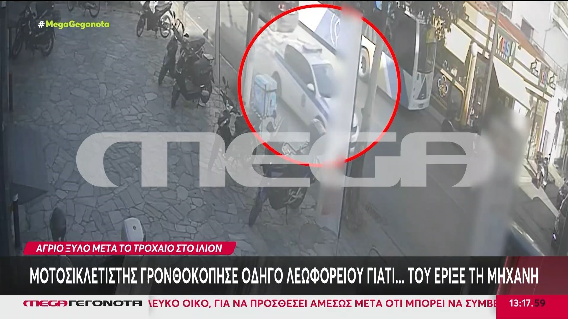 Καρέ – καρέ ο άγριος ξυλοδαρμός οδηγού λεωφορείου από μοτοσικλετιστή στο Ίλιον