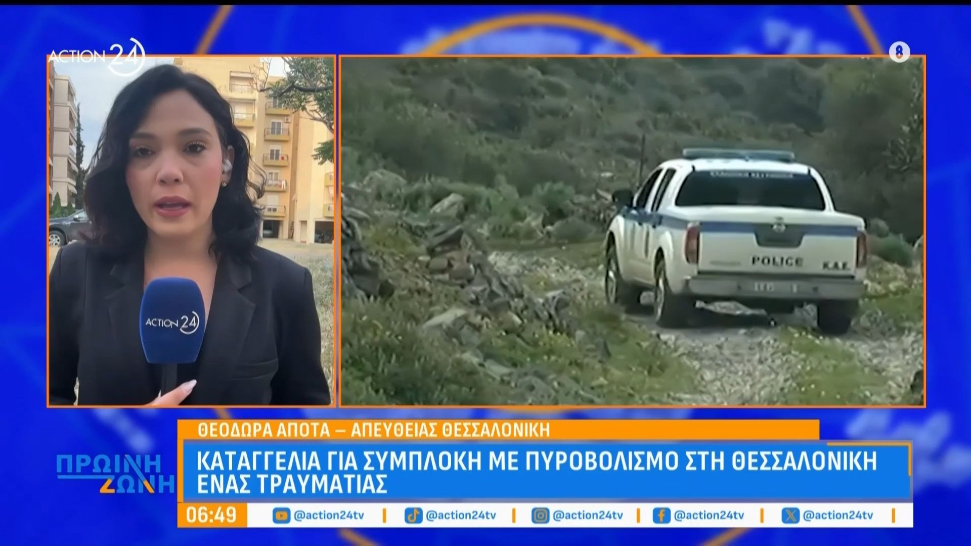 Καταγγελία για συμπλοκή με πυροβολισμούς στη Θεσσαλονίκη με έναν τραυματία