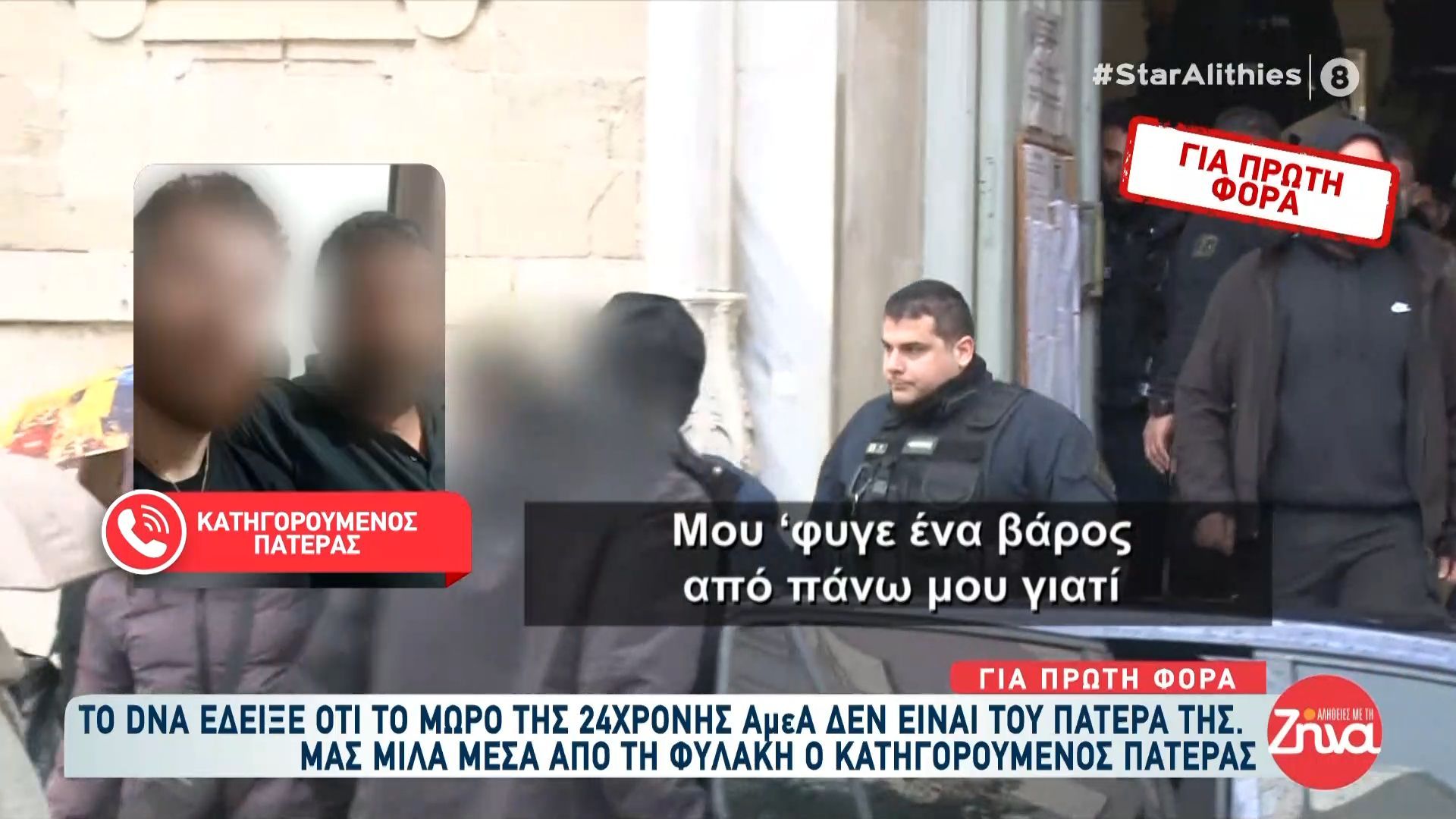 Κατηγορούμενος πατέρας: «Δεν είχα να του στείλω λεφτά και μαζί με τη νύφη μου έστησαν αυτήν την πλεκτάνη»