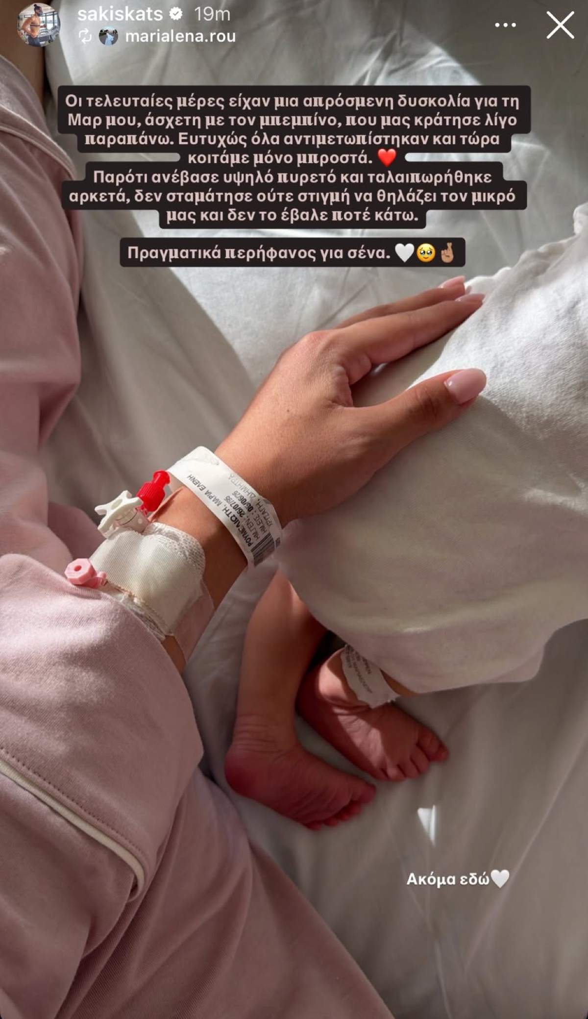 Ρουμελιώτη: Η πλήρης αλήθεια για τη διαμονή της στο μαιευτήριο – Η αναπάντεχη πρόκληση που ανέβαλε το εξιτήριο 13 Η ανάρτηση του Σάκη Κατσούλη για τη Μαριαλένα Ρουμελιώτη