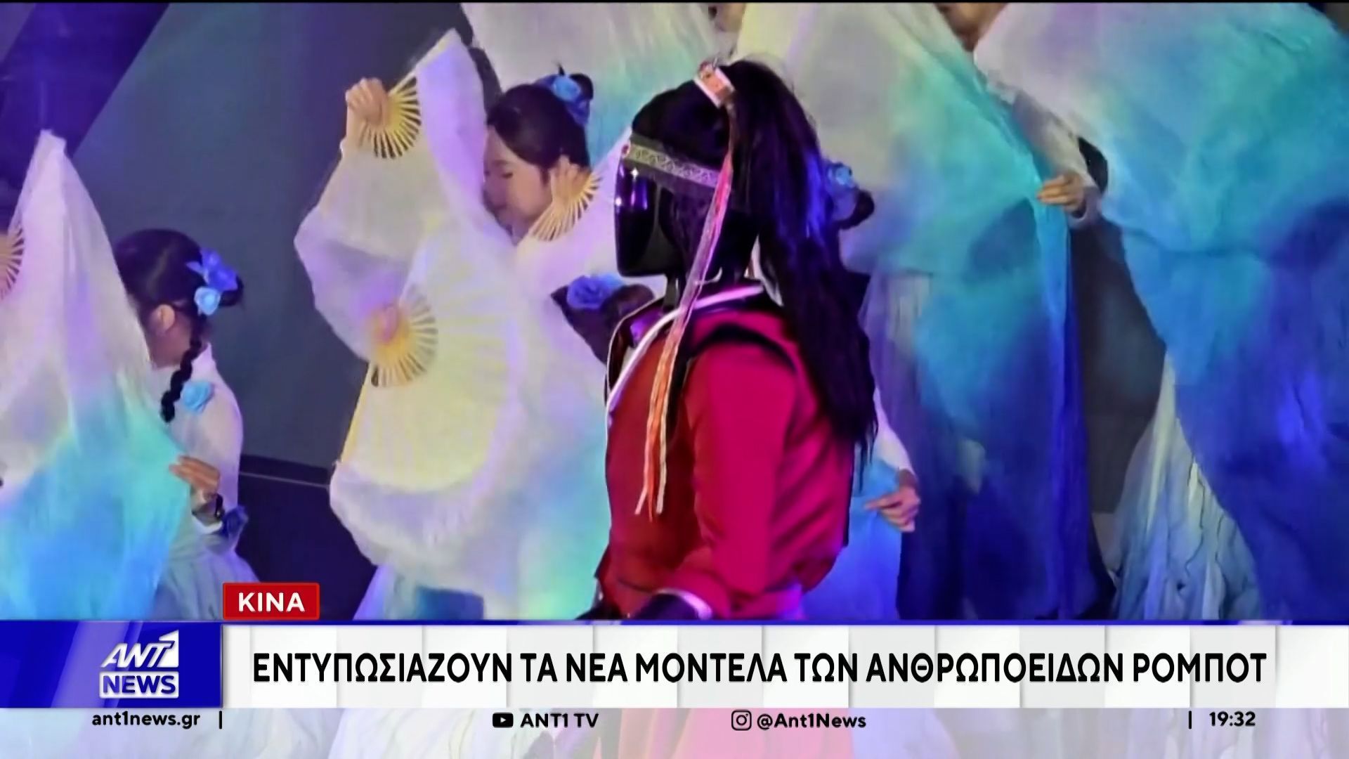 Κίνα: Εντυπωσιάζουν τα νέα μοντέλα των ανθρωποειδών ρομπότ