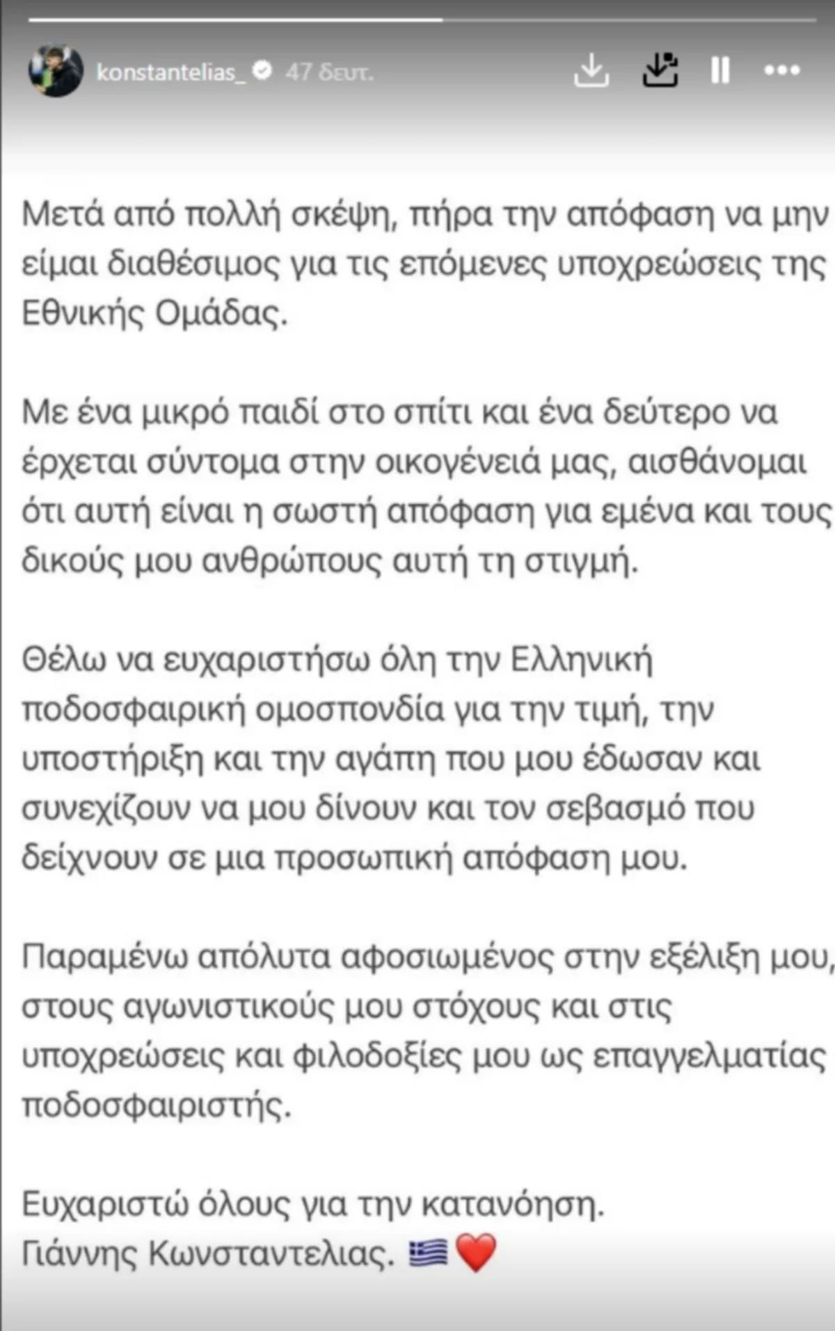 Γιάννης Κωνσταντέλιας εκτός Εθνικής ποδοσφαίρου για τις επόμενες υποχρεώσεις της γαλανόλευκης 7 Γιάννης Κωνσταντέλιας εκτός Εθνικής ποδοσφαίρου για τις επόμενες υποχρεώσεις της γαλανόλευκης