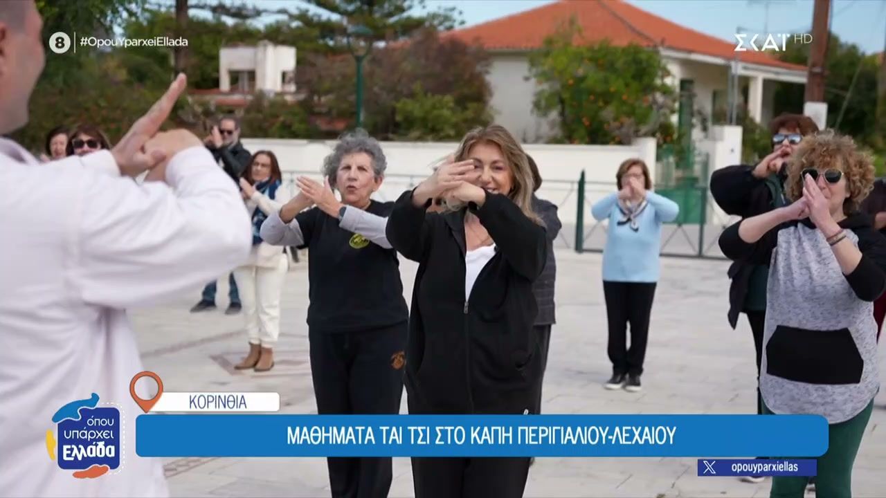 Κορινθία: Μαθήματα Tai Chi στο ΚΑΠΗ Περιγιαλίου – Λεχαίου