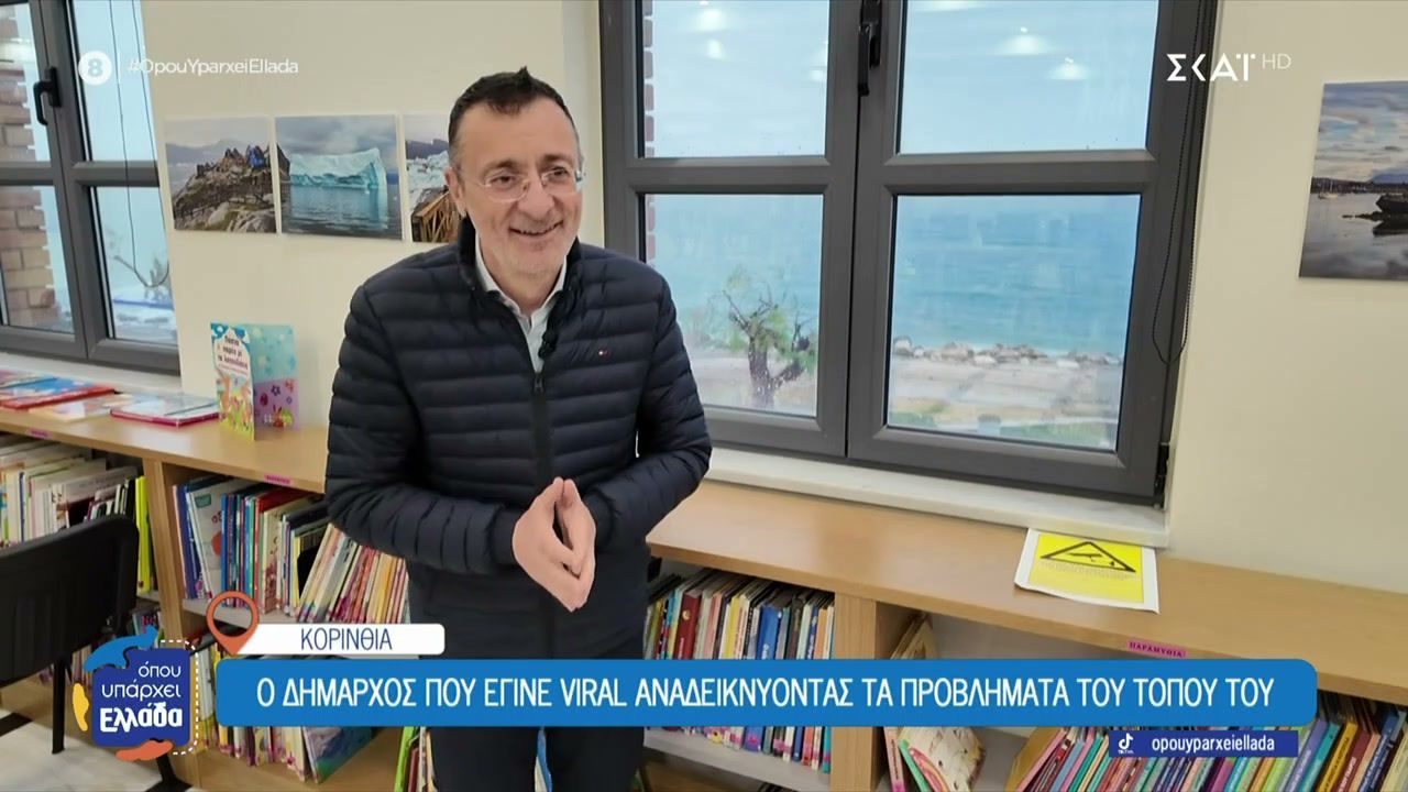Κορινθία: Ο Δήμαρχος που έγινε viral αναδεικνύοντας τα προβλήματα του τόπου του