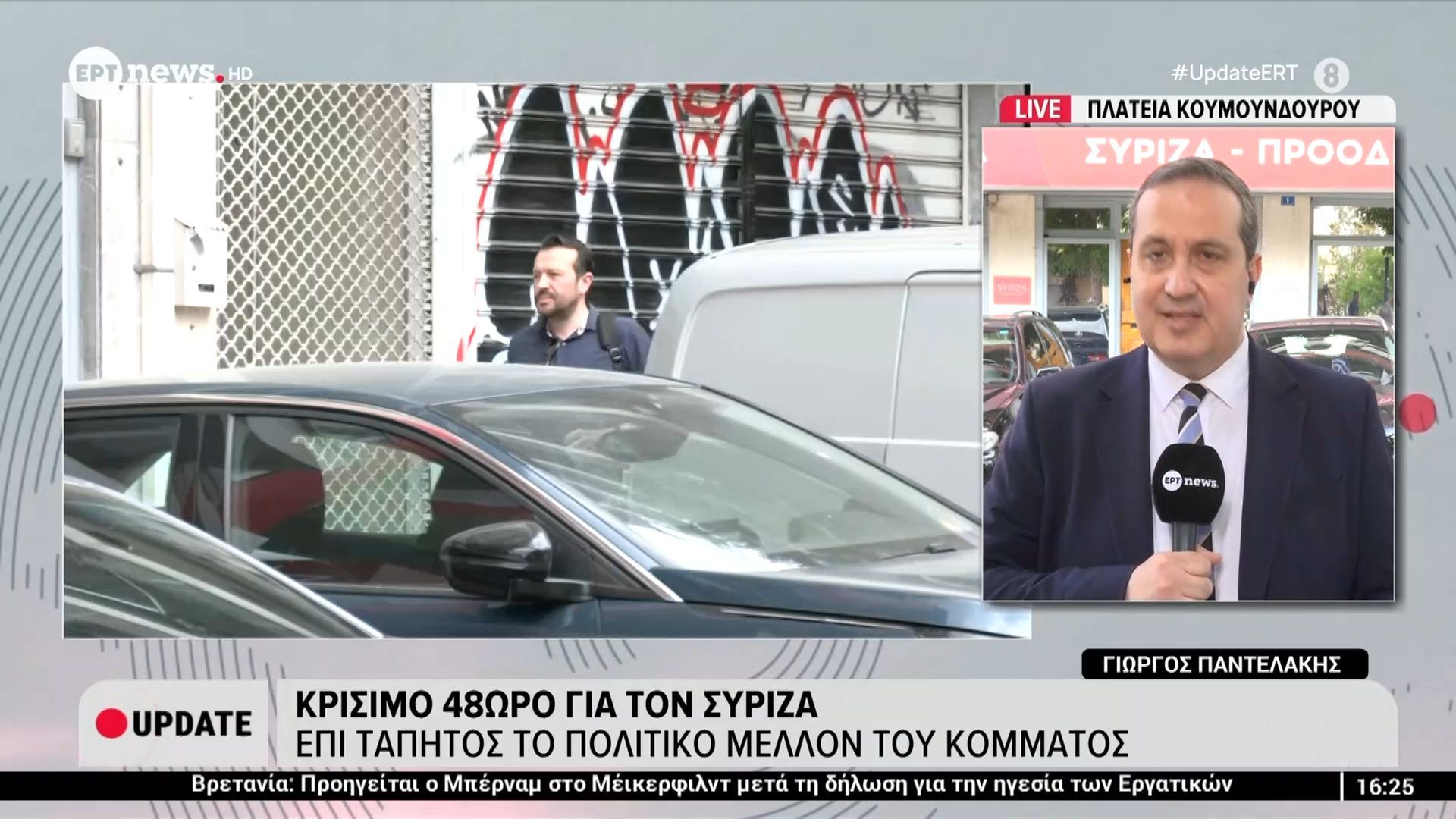 Κρίσιμο 48ωρο για τον ΣΥΡΙΖΑ | Επί τάπητος το πολιτικό μέλλον του κόμματος