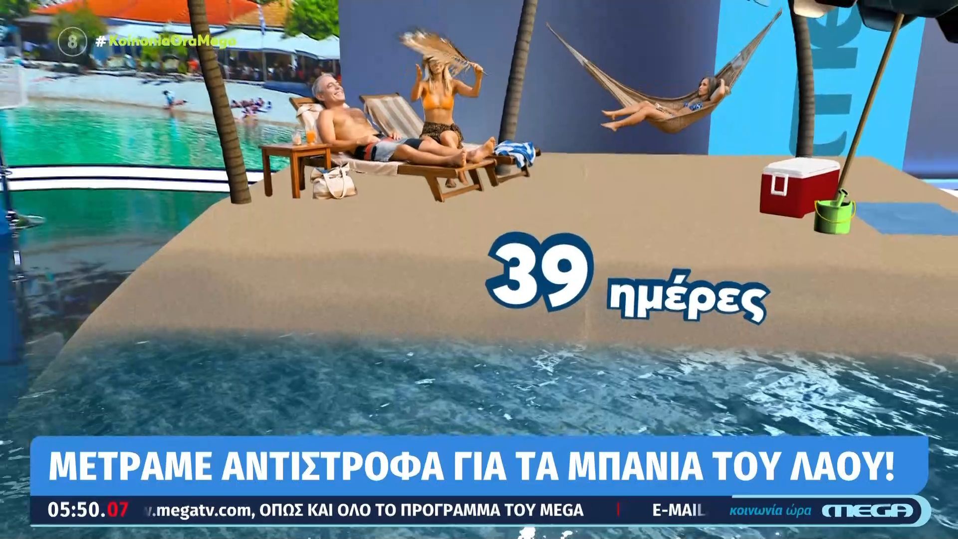 Ξεκίνησε την αντίστροφη μέτρηση η Ανθή με τον Ιορδάνη – 39 μέρες ακόμη!