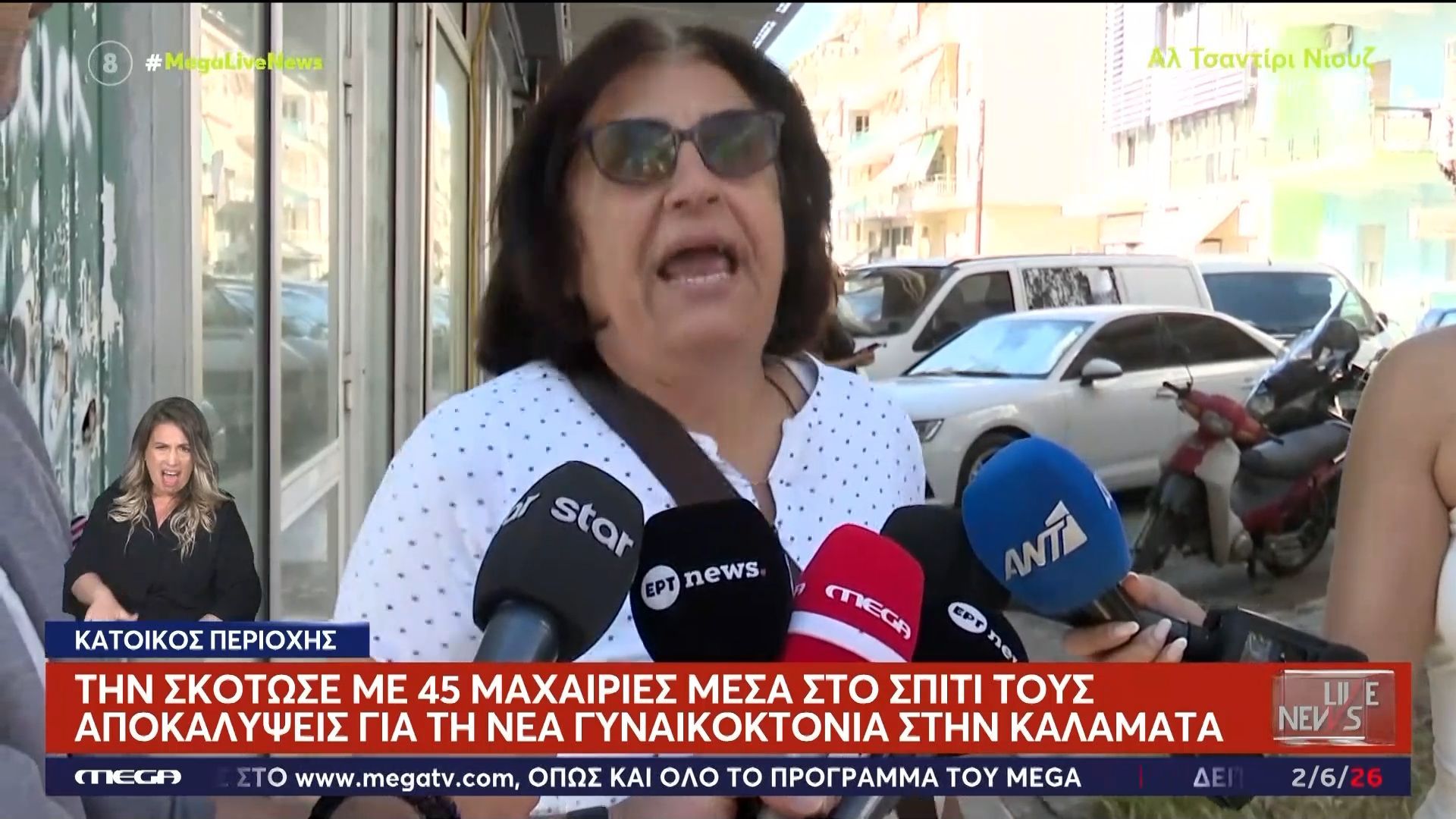 Ξέσπασμα γειτόνισσας για τον γυναικοκτόνο στην Καλαμάτα: «Δεν πάει άλλο – Τα παιδιά θα υποφέρουν μια ζωή»