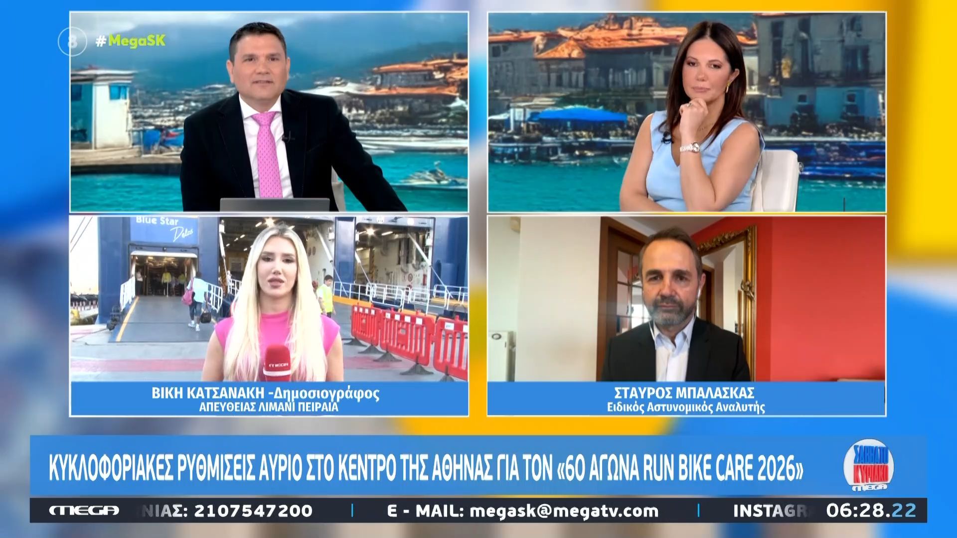 Κυκλοφοριακές ρυθμίσεις αύριο στο κέντρο της Αθήνας για τον «6ο αγώνα Run Bike Care 2026»