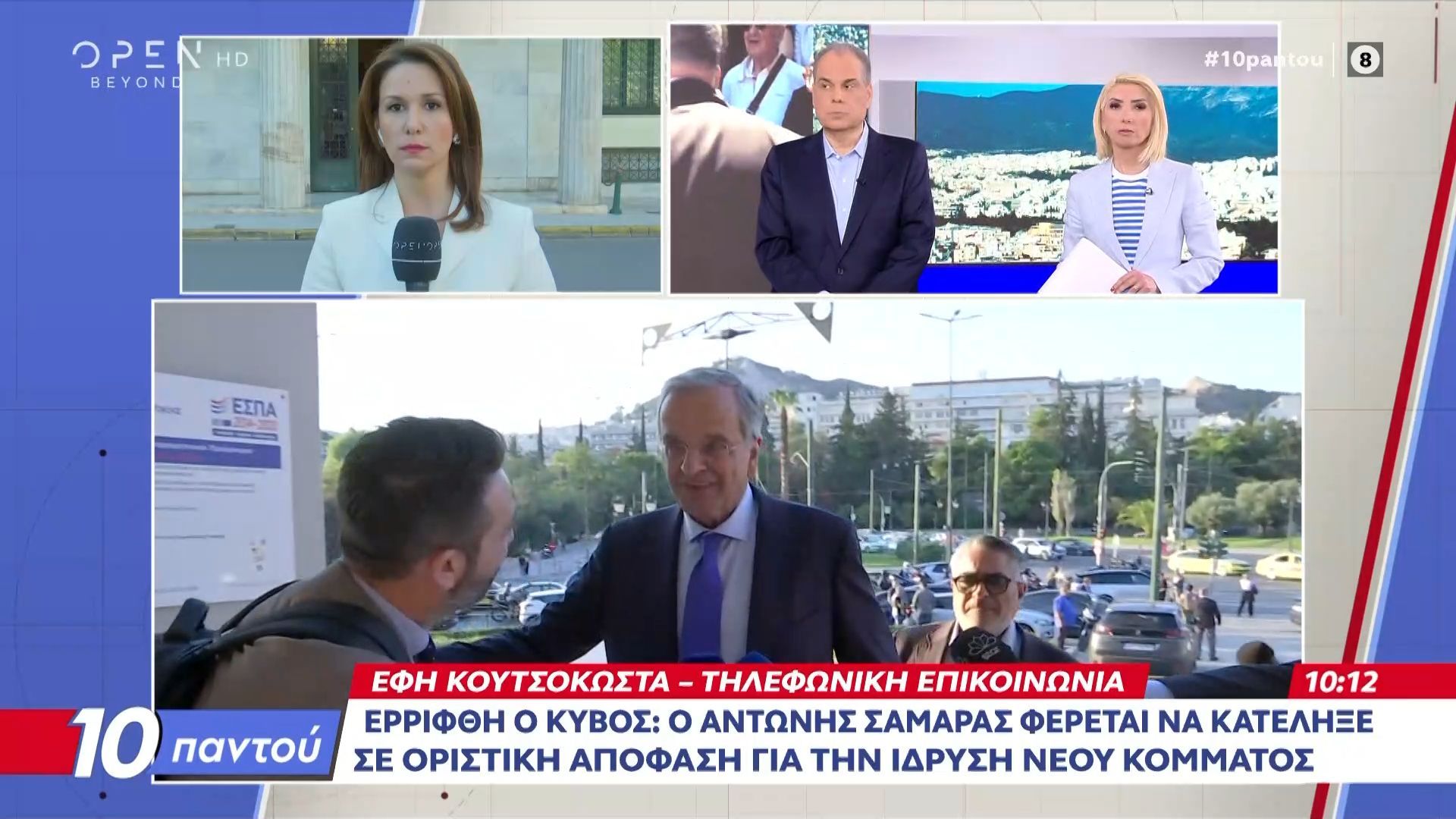 Κυριάκος Μητσοτάκης-Αντώνης Σαμαράς: Δύο ξένοι στην ίδια κηδεία!