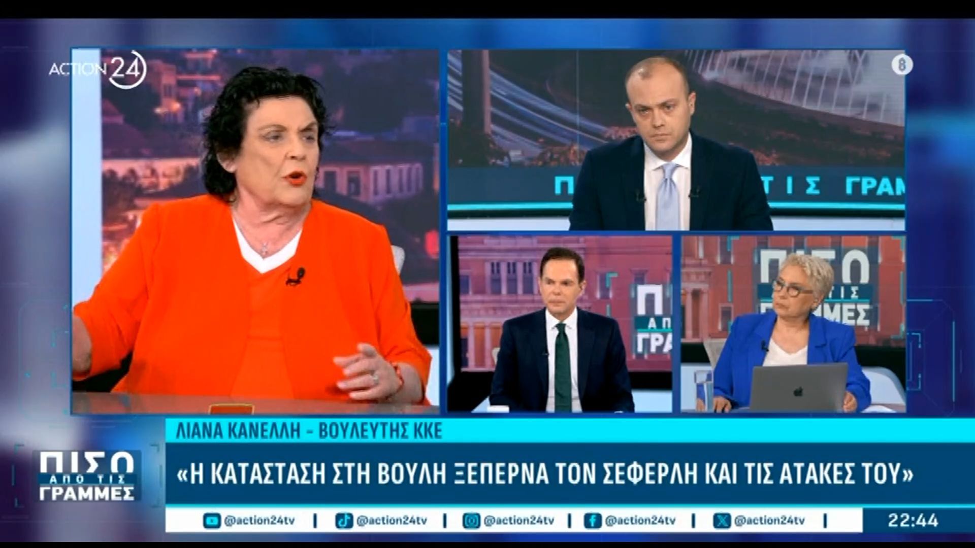 Λ. Κανέλη «Η κατάσταση στη Βουλή ξεπερνάει κατά πολύ τον Σεφερλή και τις ατάκες του»